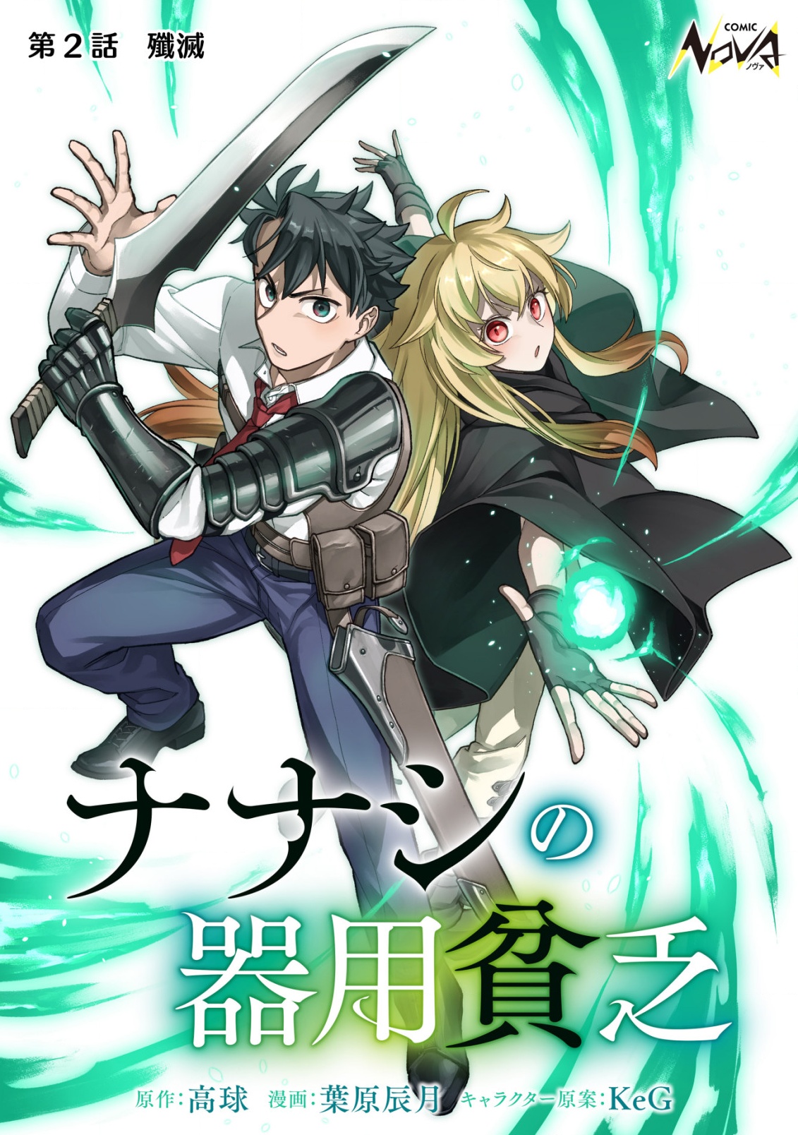 NANASHI NO KIYOU BINBOU Chapter 2 - Page 1