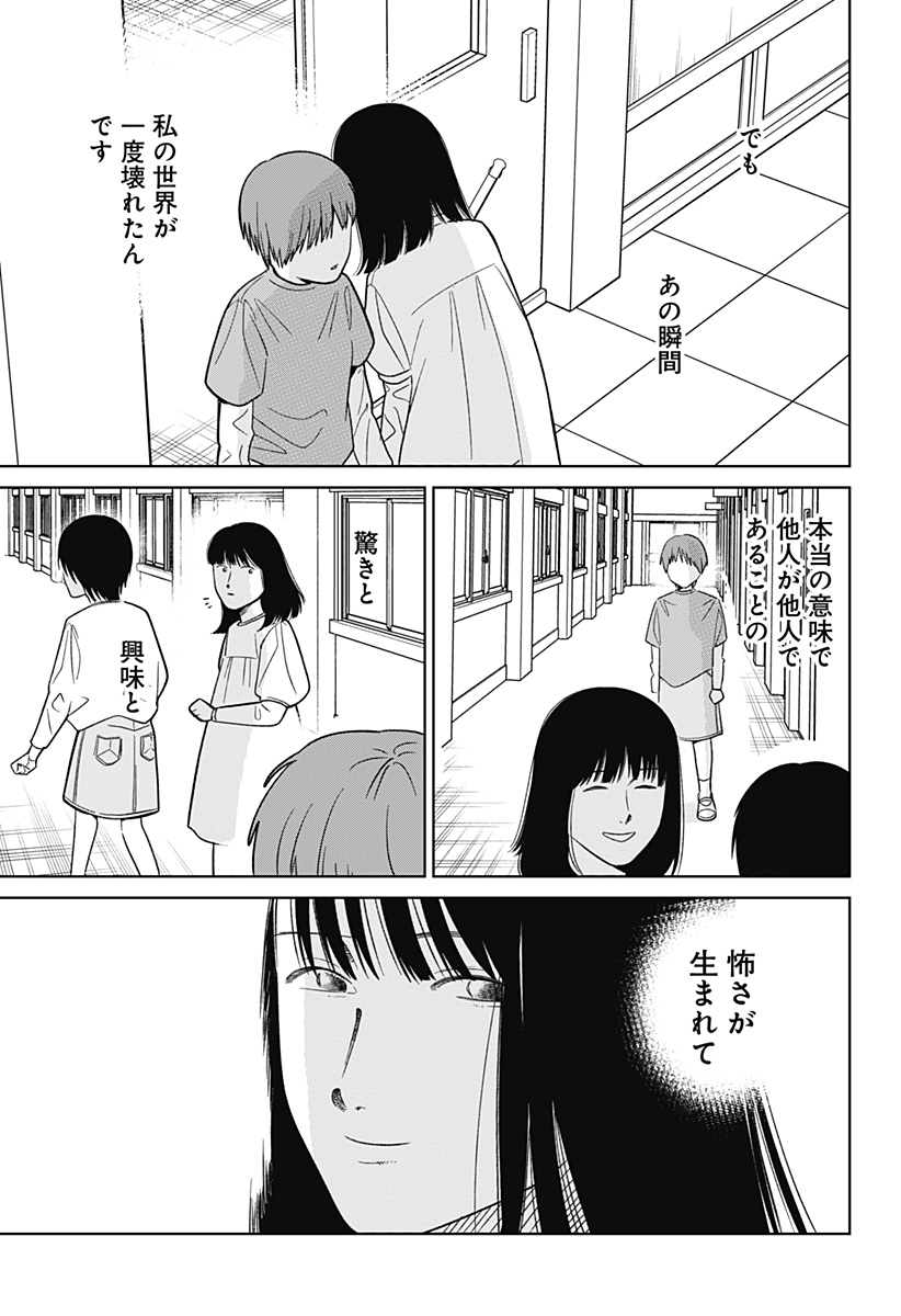 KOKORO NO ICHIBAN KURAI HEYA Chapter 7 - Page 27