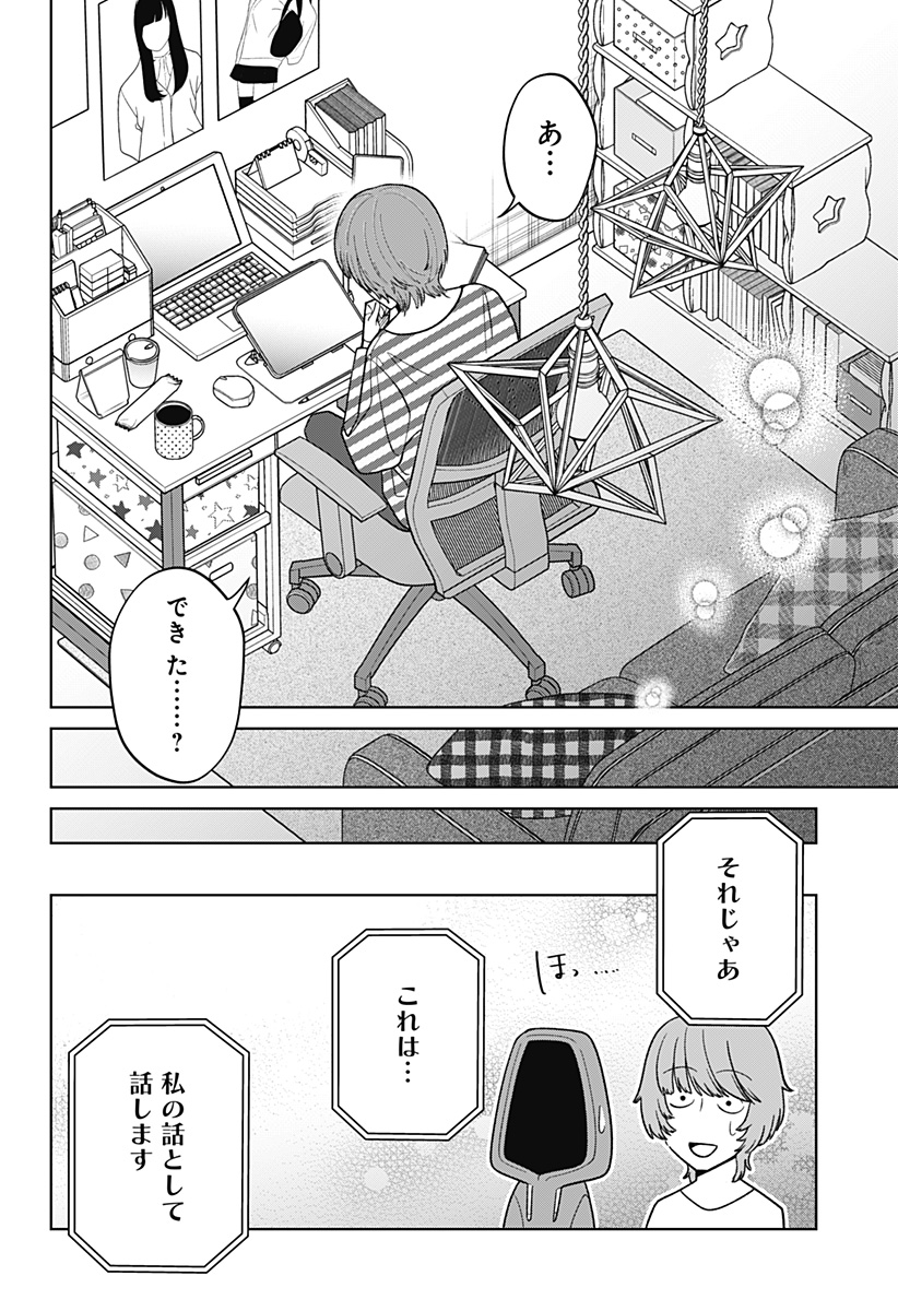 KOKORO NO ICHIBAN KURAI HEYA Chapter 7 - Page 6