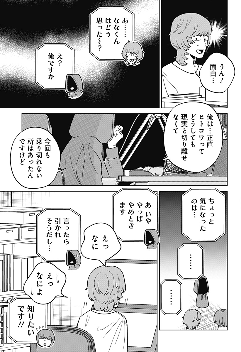 KOKORO NO ICHIBAN KURAI HEYA Chapter 7 - Page 21