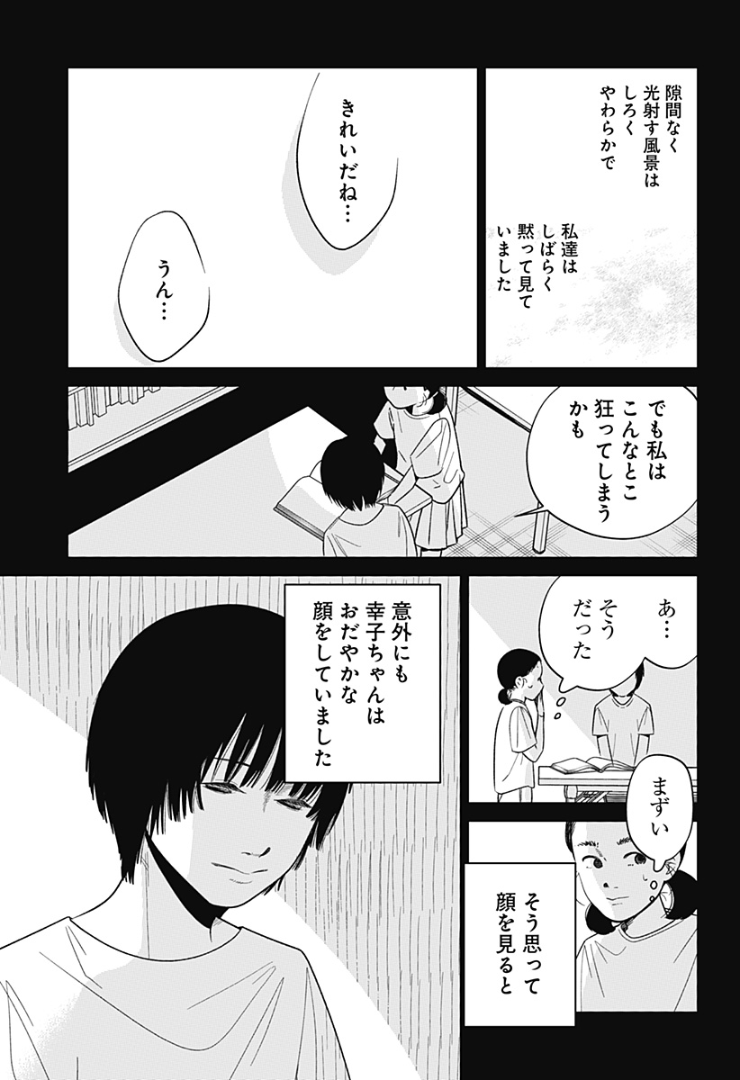 KOKORO NO ICHIBAN KURAI HEYA Chapter 7 - Page 11