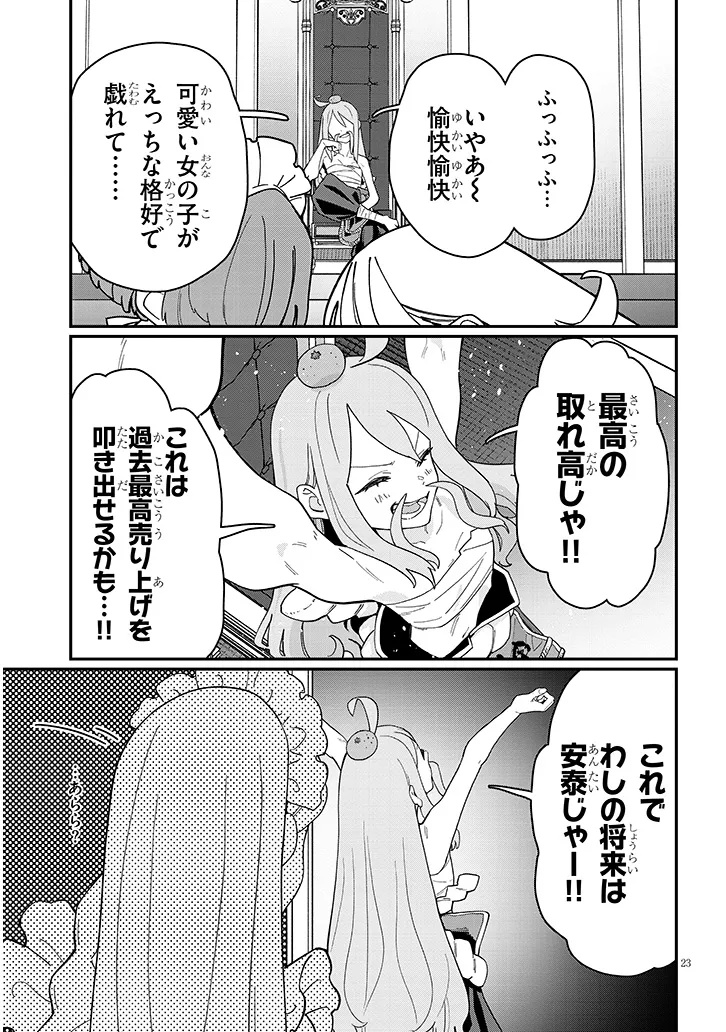 MORE PEACE THAN A HAREM Chapter 11.2 - Page 11