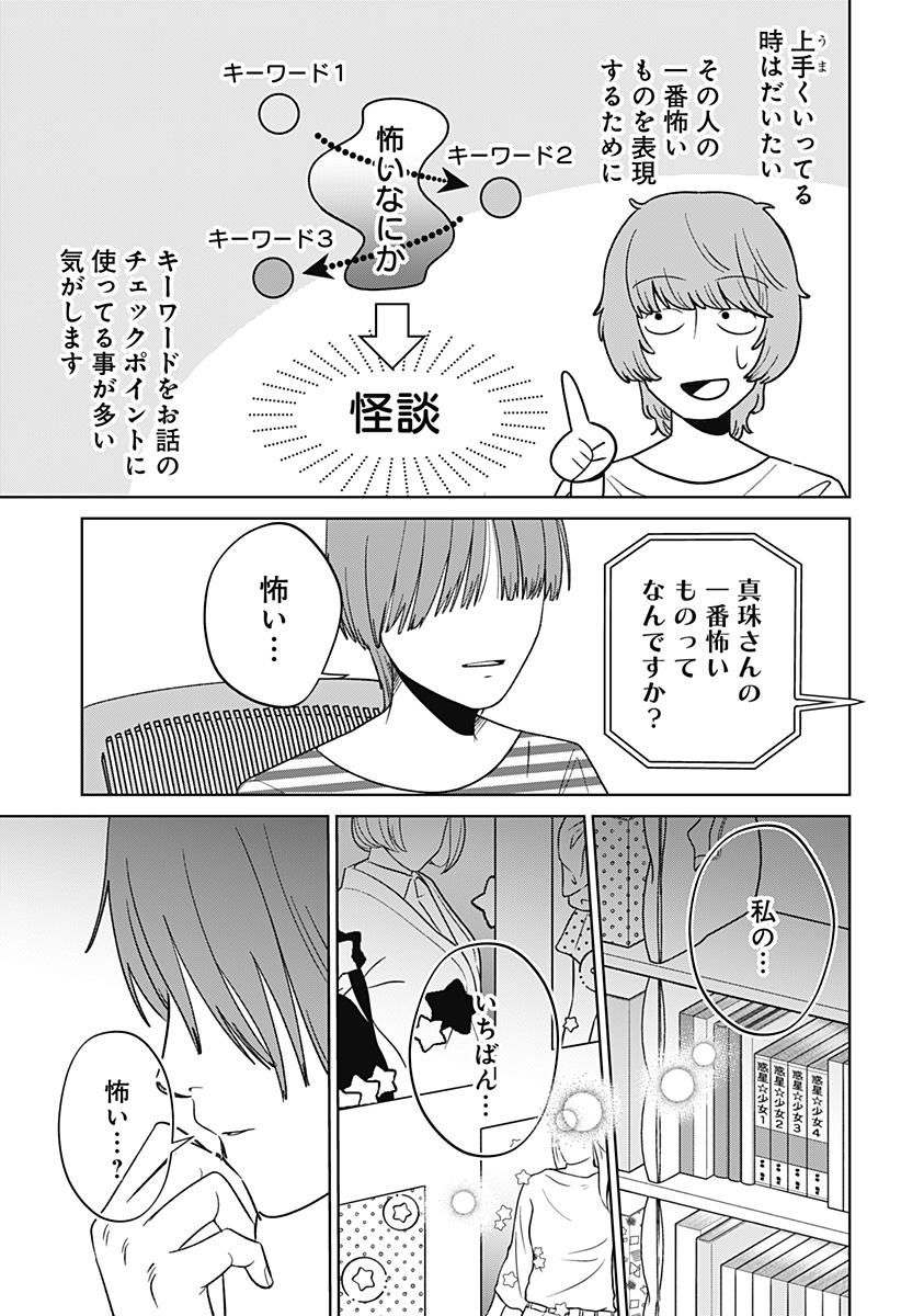 KOKORO NO ICHIBAN KURAI HEYA Chapter 7 - Page 5