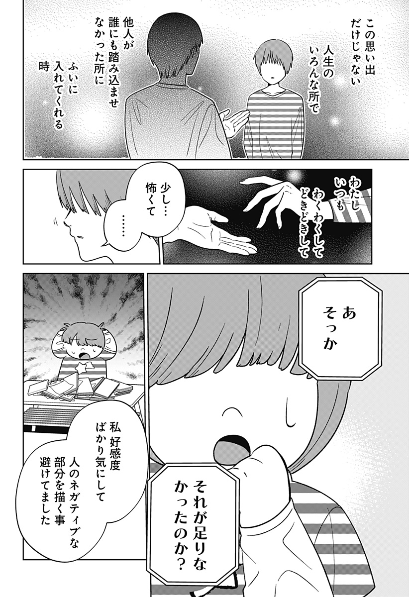KOKORO NO ICHIBAN KURAI HEYA Chapter 7 - Page 28