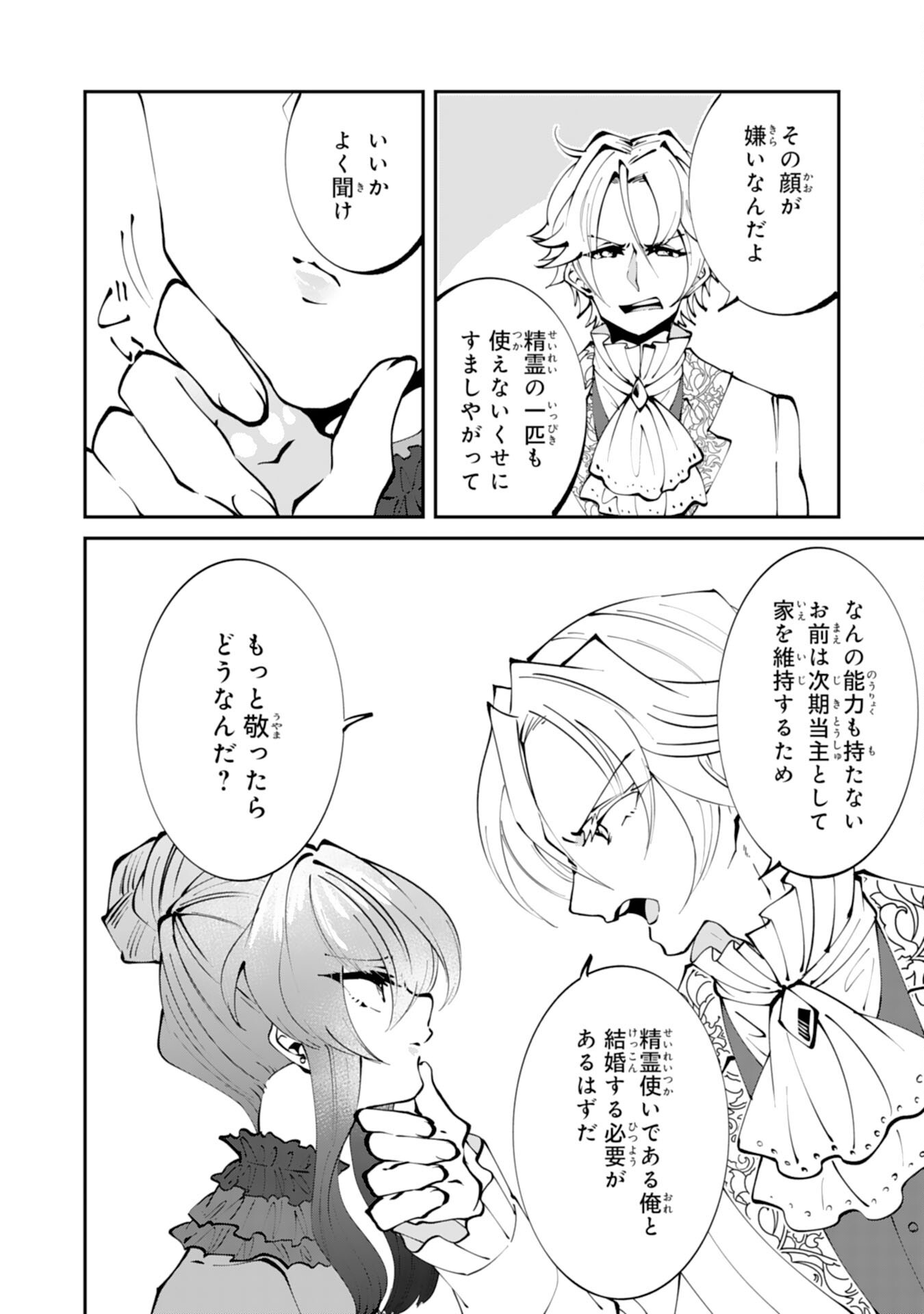 OMAE YOBAWARI DE KONYAKU HAKI? RINKOKU DE JIYU WO OKA SURU NO DE DOZO OKAMAINAKU! TSUIHOU REIJO, JITSU WA SAIKYO SEIREISHI DESHI Chapter 1 - Page 6