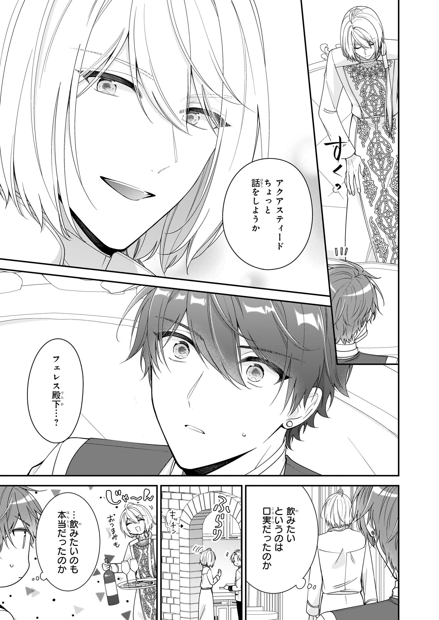 AKUYAKU REIJOU WA RINGOKU NO OUTAISHI NI DEKIAI SARERU Chapter 62 - Page 5