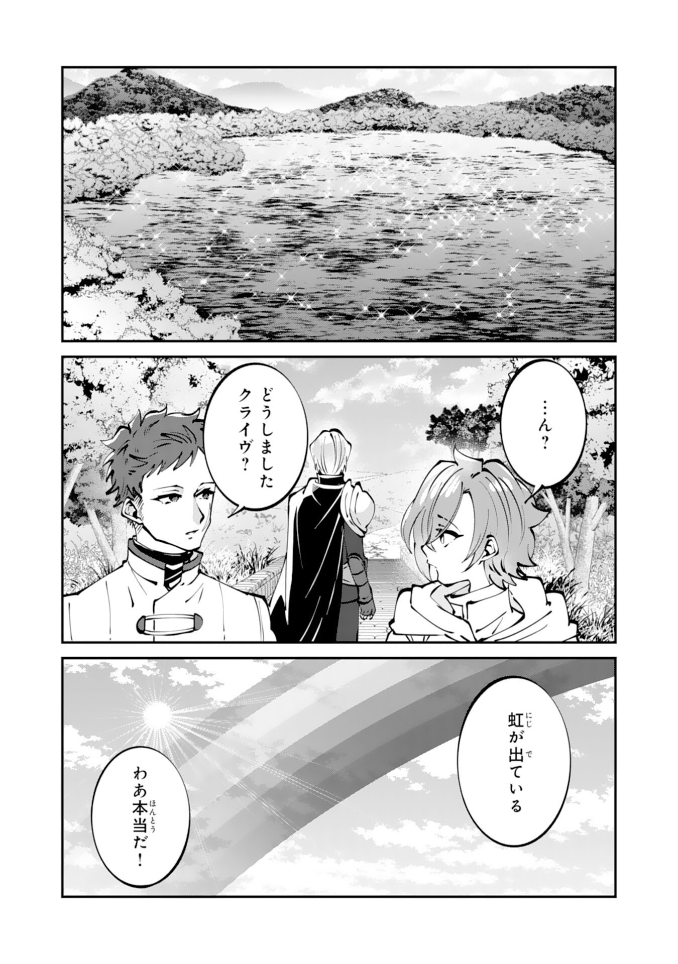 OMAE YOBAWARI DE KONYAKU HAKI? RINKOKU DE JIYU WO OKA SURU NO DE DOZO OKAMAINAKU! TSUIHOU REIJO, JITSU WA SAIKYO SEIREISHI DESHI Chapter 1 - Page 31