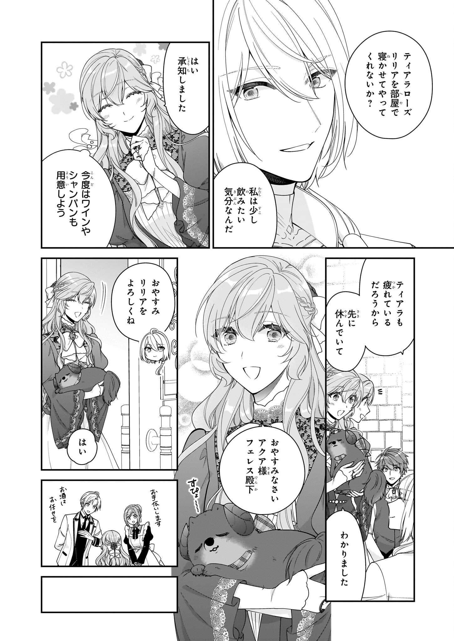 AKUYAKU REIJOU WA RINGOKU NO OUTAISHI NI DEKIAI SARERU Chapter 62 - Page 4