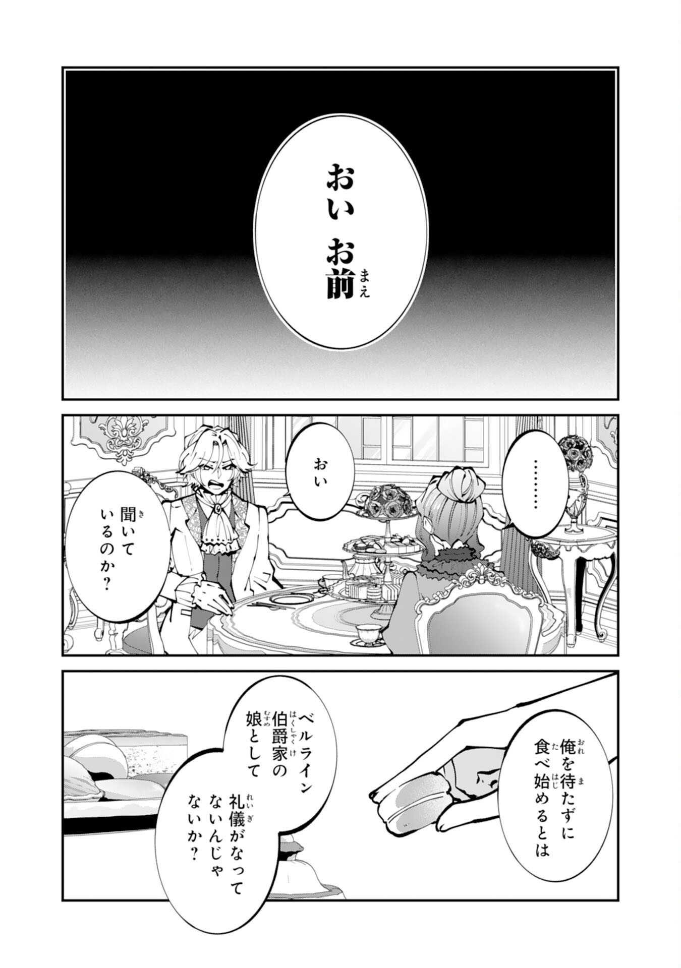OMAE YOBAWARI DE KONYAKU HAKI? RINKOKU DE JIYU WO OKA SURU NO DE DOZO OKAMAINAKU! TSUIHOU REIJO, JITSU WA SAIKYO SEIREISHI DESHI Chapter 1 - Page 2