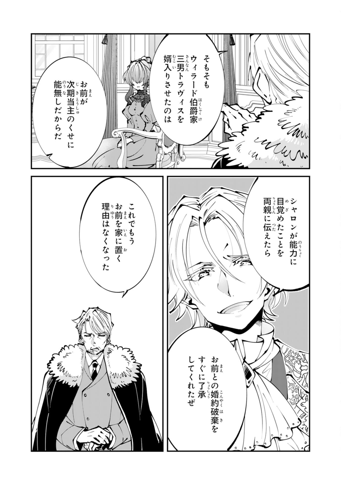 OMAE YOBAWARI DE KONYAKU HAKI? RINKOKU DE JIYU WO OKA SURU NO DE DOZO OKAMAINAKU! TSUIHOU REIJO, JITSU WA SAIKYO SEIREISHI DESHI Chapter 1 - Page 12