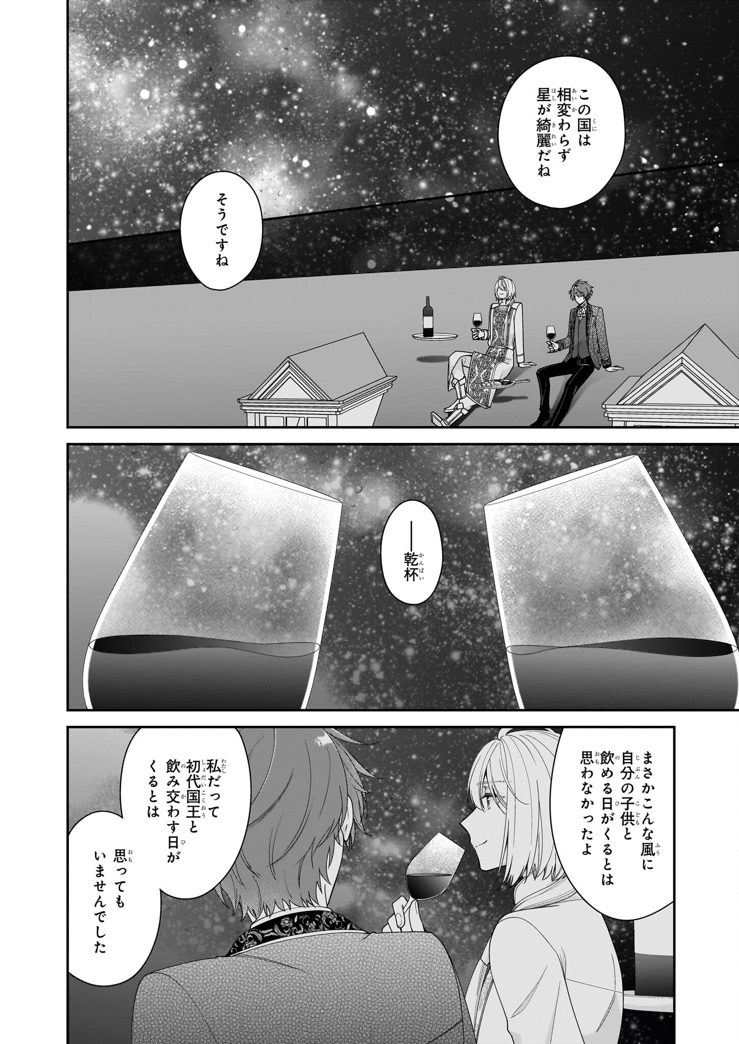 AKUYAKU REIJOU WA RINGOKU NO OUTAISHI NI DEKIAI SARERU Chapter 62 - Page 6