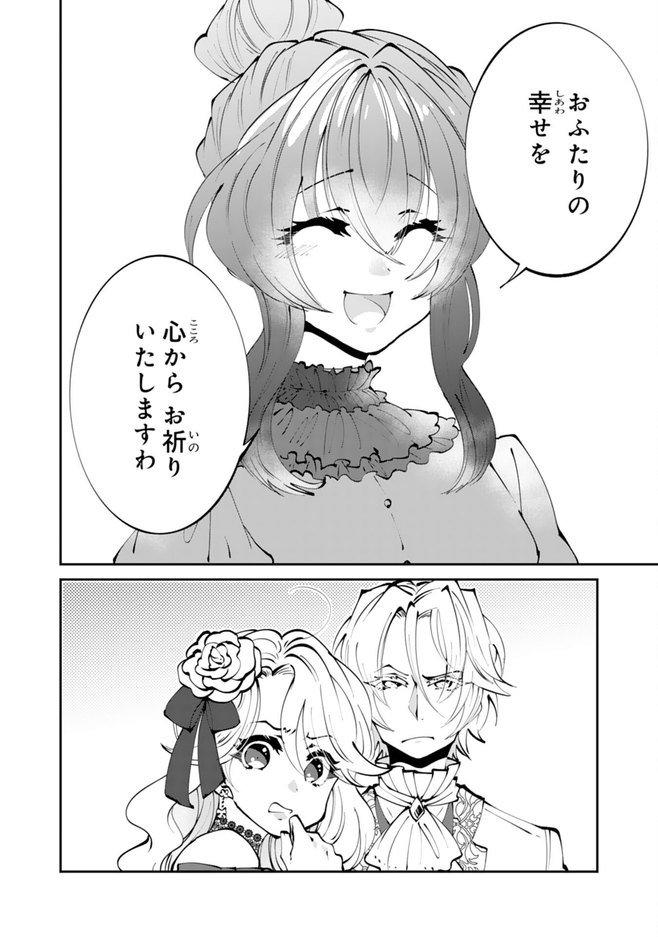 OMAE YOBAWARI DE KONYAKU HAKI? RINKOKU DE JIYU WO OKA SURU NO DE DOZO OKAMAINAKU! TSUIHOU REIJO, JITSU WA SAIKYO SEIREISHI DESHI Chapter 1 - Page 18