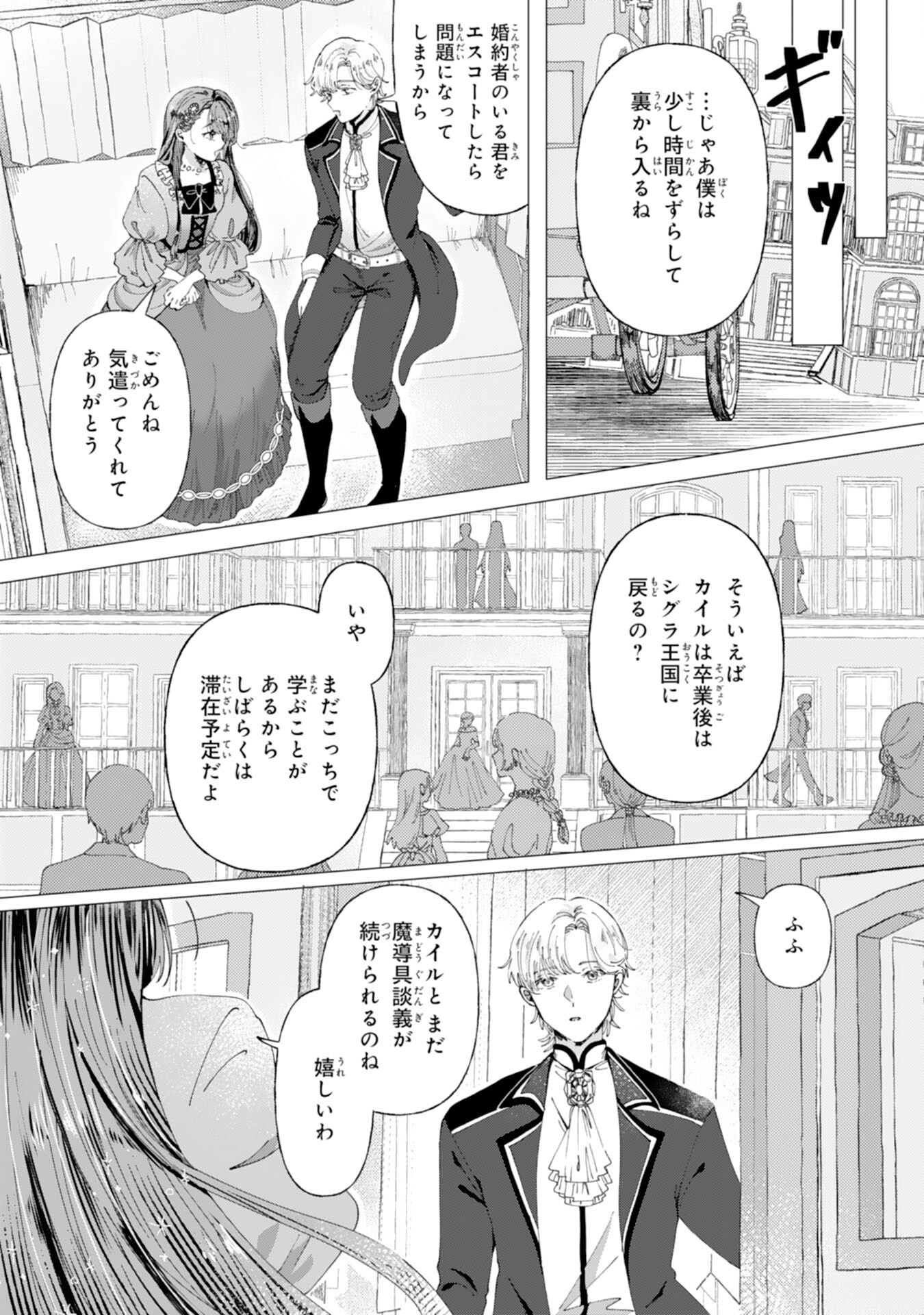 TENSAI MADOUGUSHI LUCIA WA SLOW LIFE WO OKURITAI! Chapter 1 - Page 25