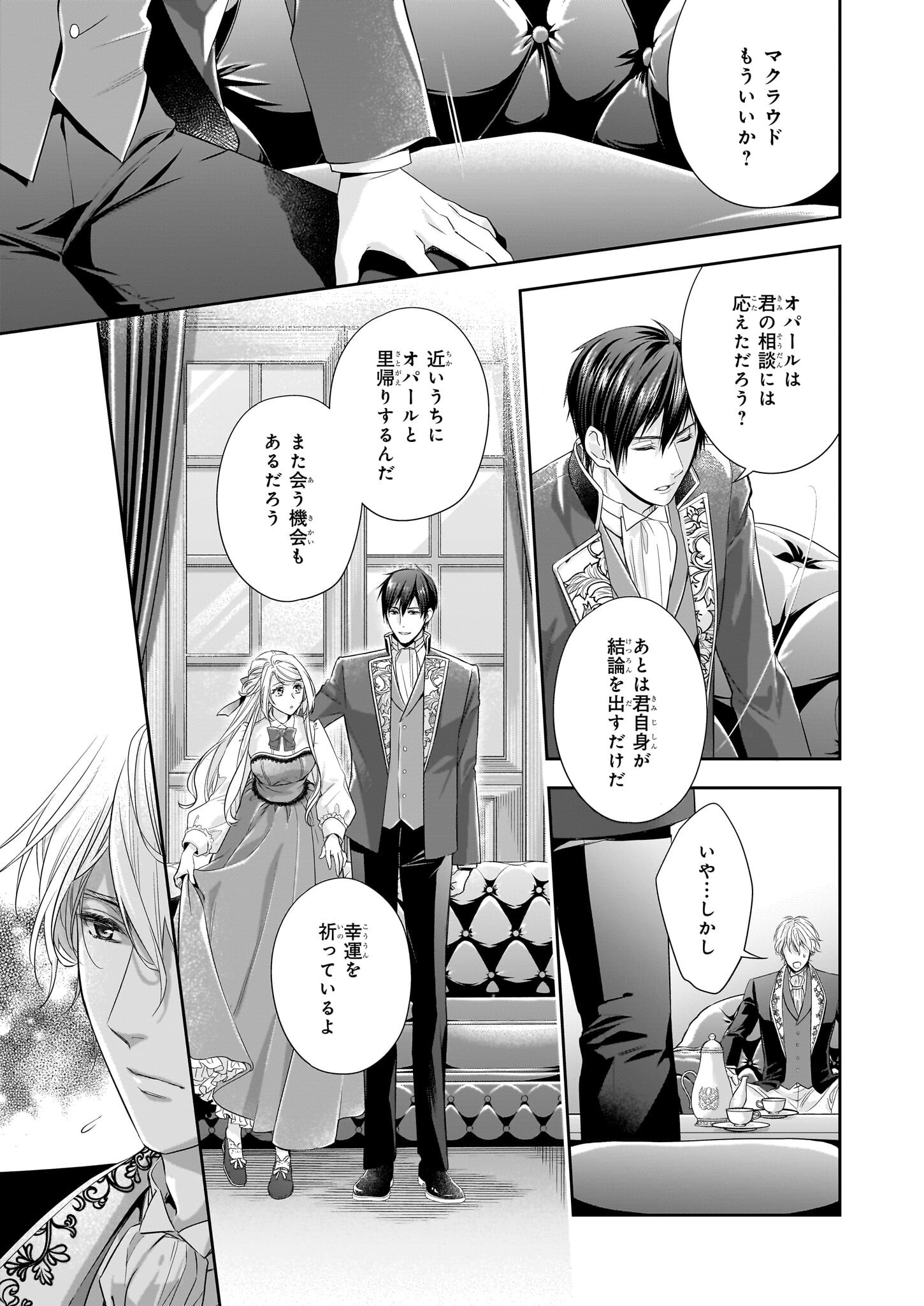 YANE URABEYA NO KOUSHAKU FUJIN Chapter 36.1 - Page 5