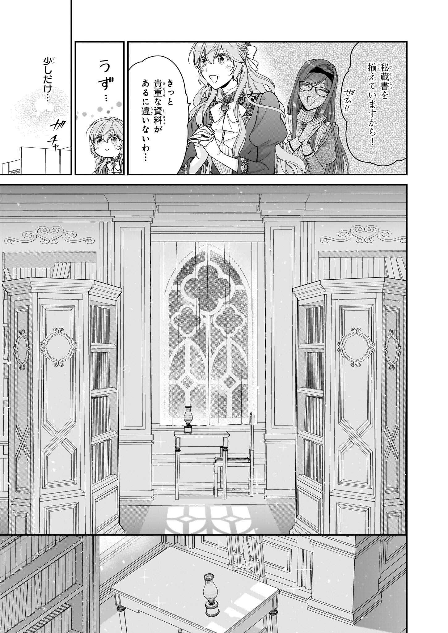 AKUYAKU REIJOU WA RINGOKU NO OUTAISHI NI DEKIAI SARERU Chapter 62 - Page 17