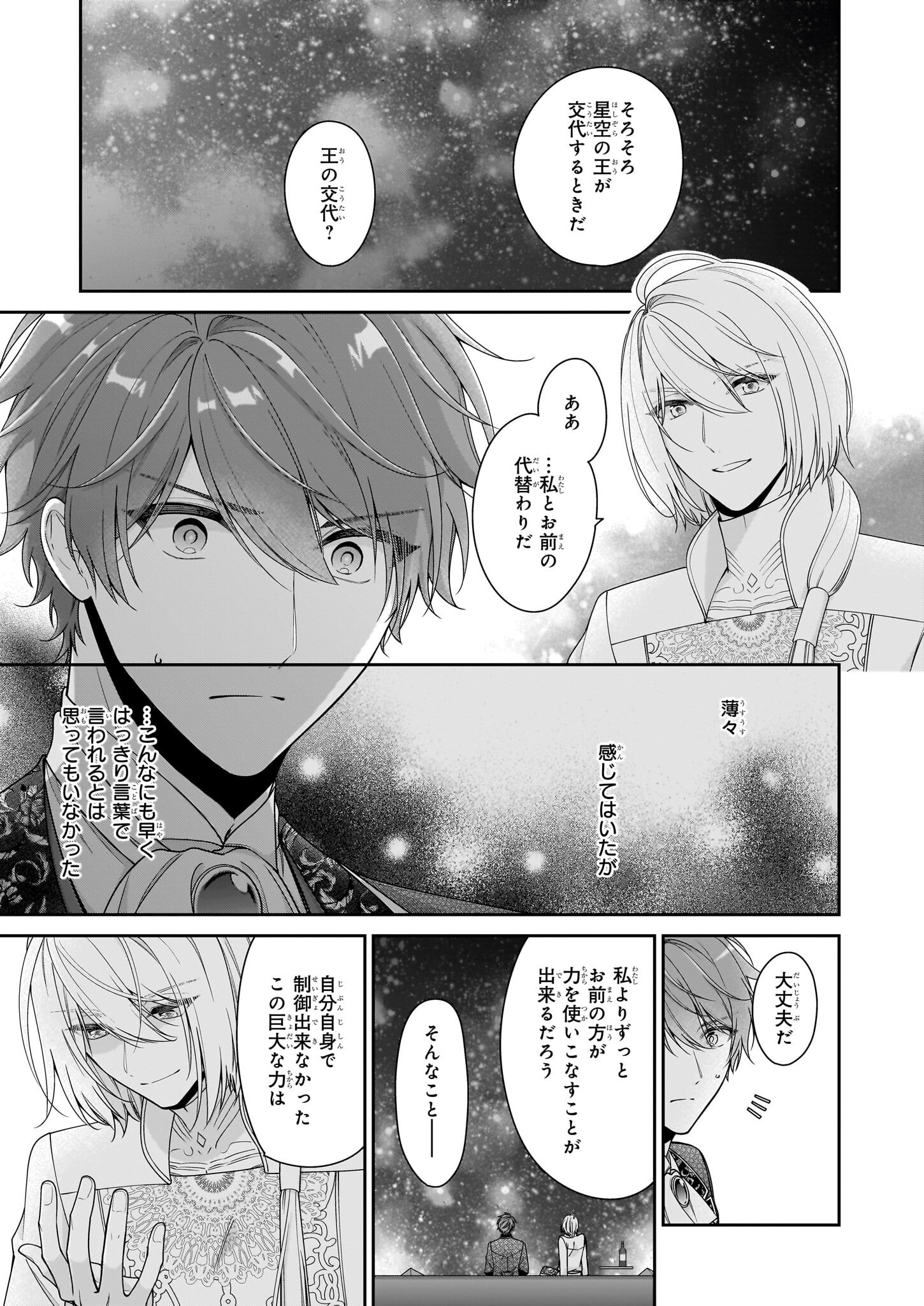 AKUYAKU REIJOU WA RINGOKU NO OUTAISHI NI DEKIAI SARERU Chapter 62 - Page 9