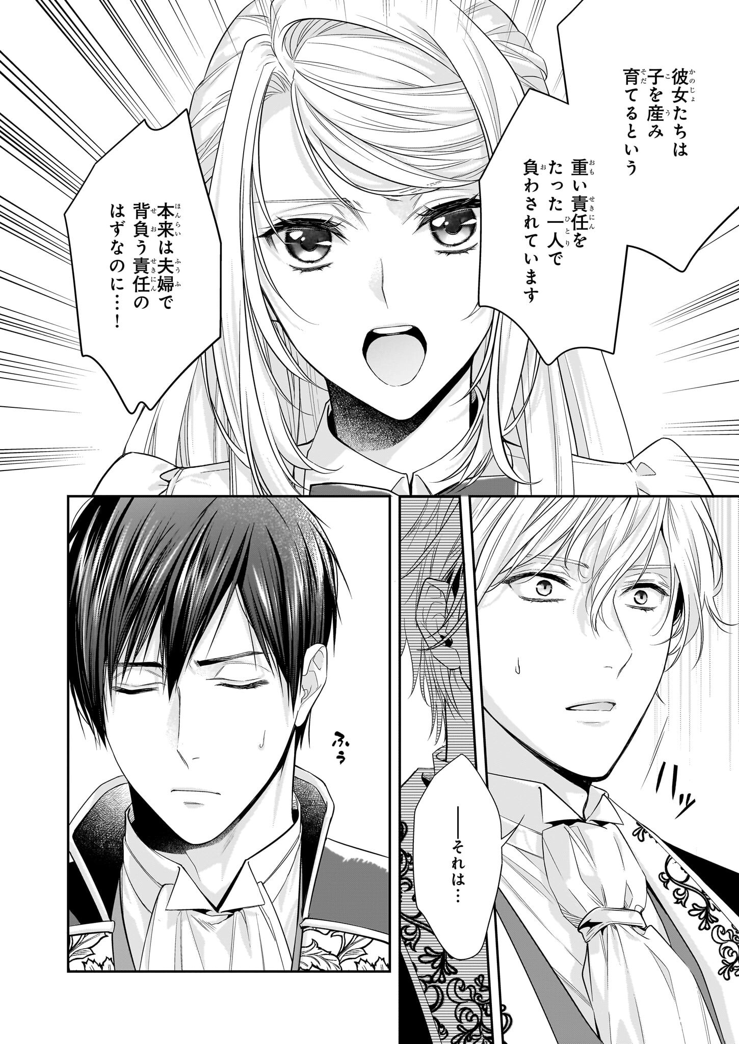 YANE URABEYA NO KOUSHAKU FUJIN Chapter 36.1 - Page 4