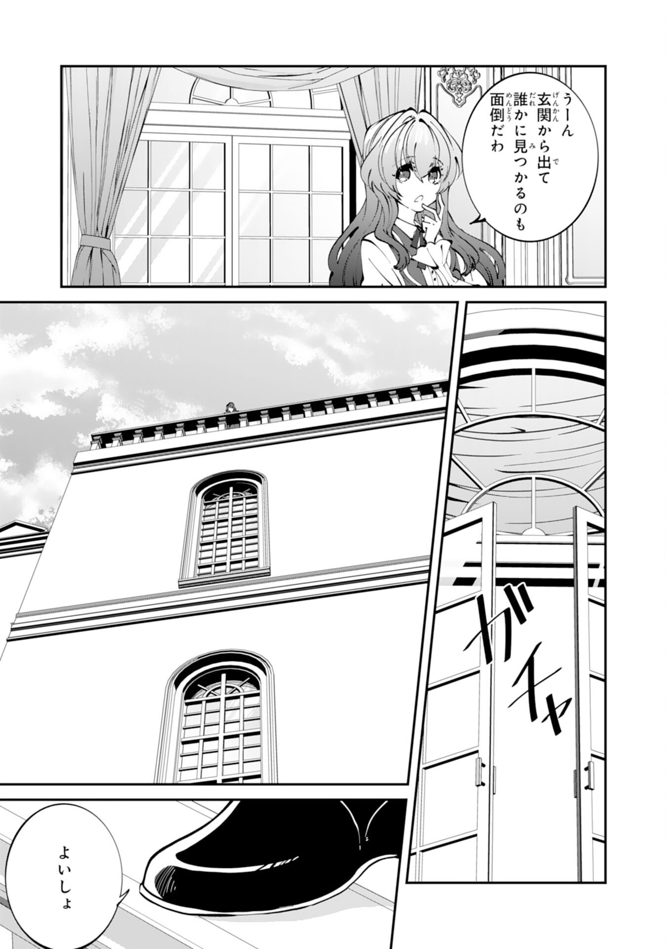 OMAE YOBAWARI DE KONYAKU HAKI? RINKOKU DE JIYU WO OKA SURU NO DE DOZO OKAMAINAKU! TSUIHOU REIJO, JITSU WA SAIKYO SEIREISHI DESHI Chapter 1 - Page 23