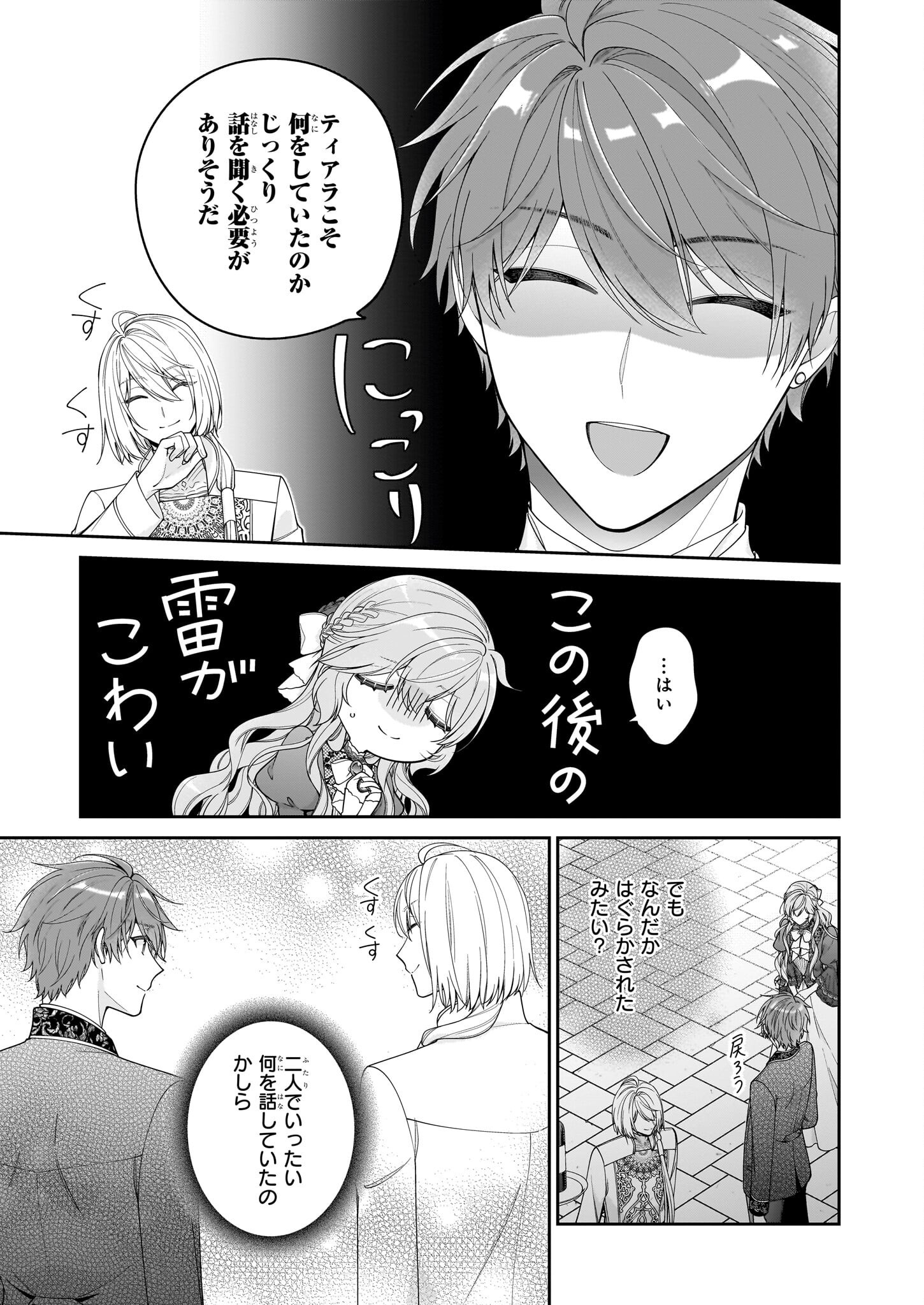 AKUYAKU REIJOU WA RINGOKU NO OUTAISHI NI DEKIAI SARERU Chapter 62 - Page 27