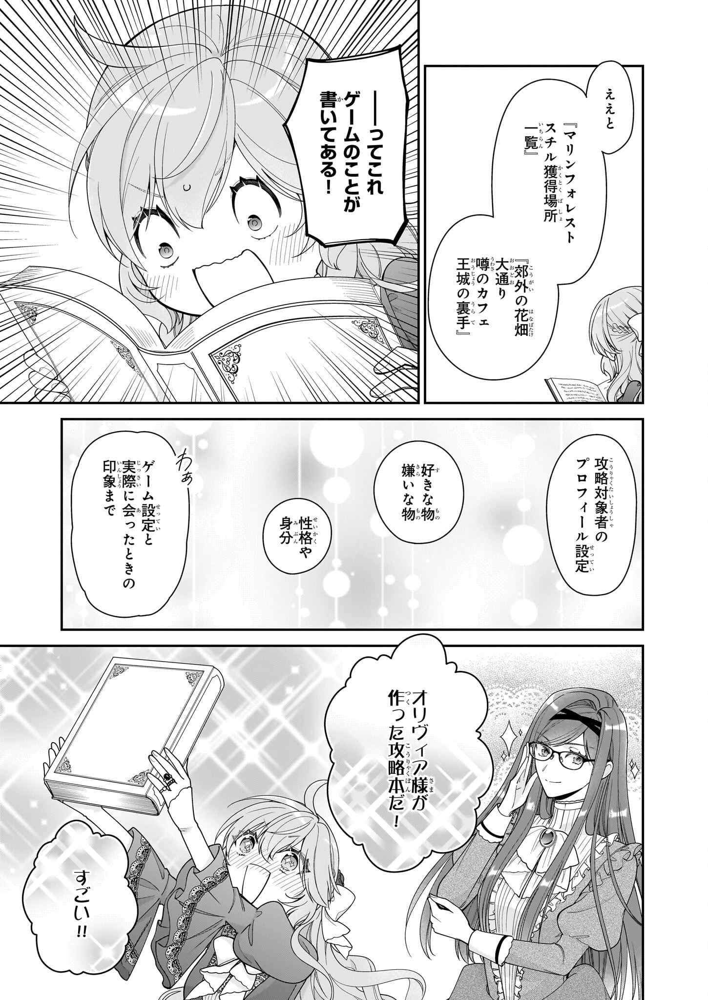 AKUYAKU REIJOU WA RINGOKU NO OUTAISHI NI DEKIAI SARERU Chapter 62 - Page 19