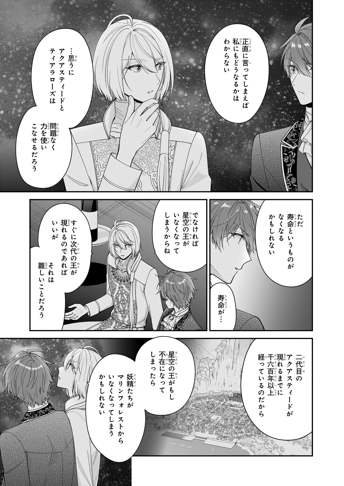 AKUYAKU REIJOU WA RINGOKU NO OUTAISHI NI DEKIAI SARERU Chapter 62 - Page 11