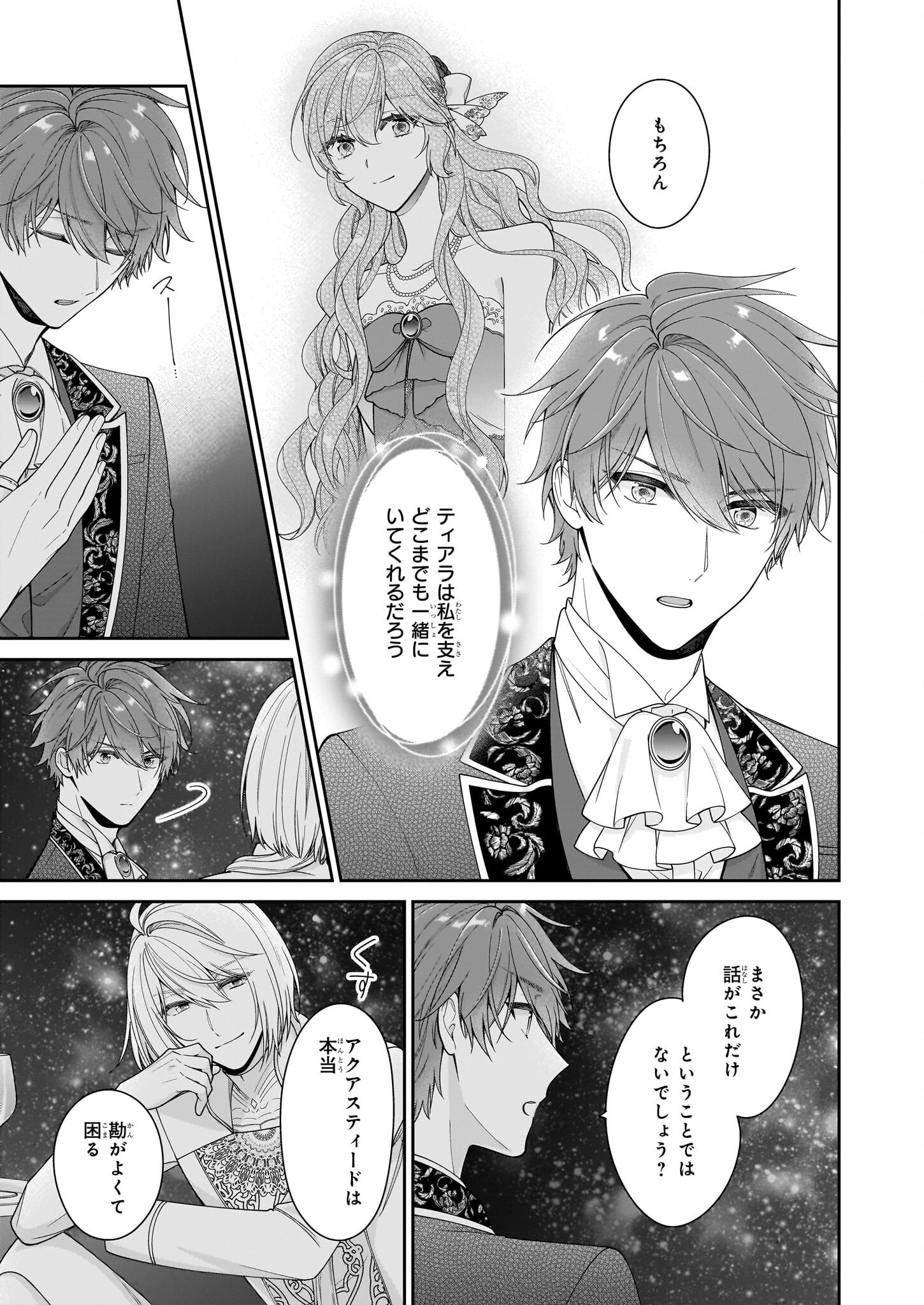 AKUYAKU REIJOU WA RINGOKU NO OUTAISHI NI DEKIAI SARERU Chapter 62 - Page 15