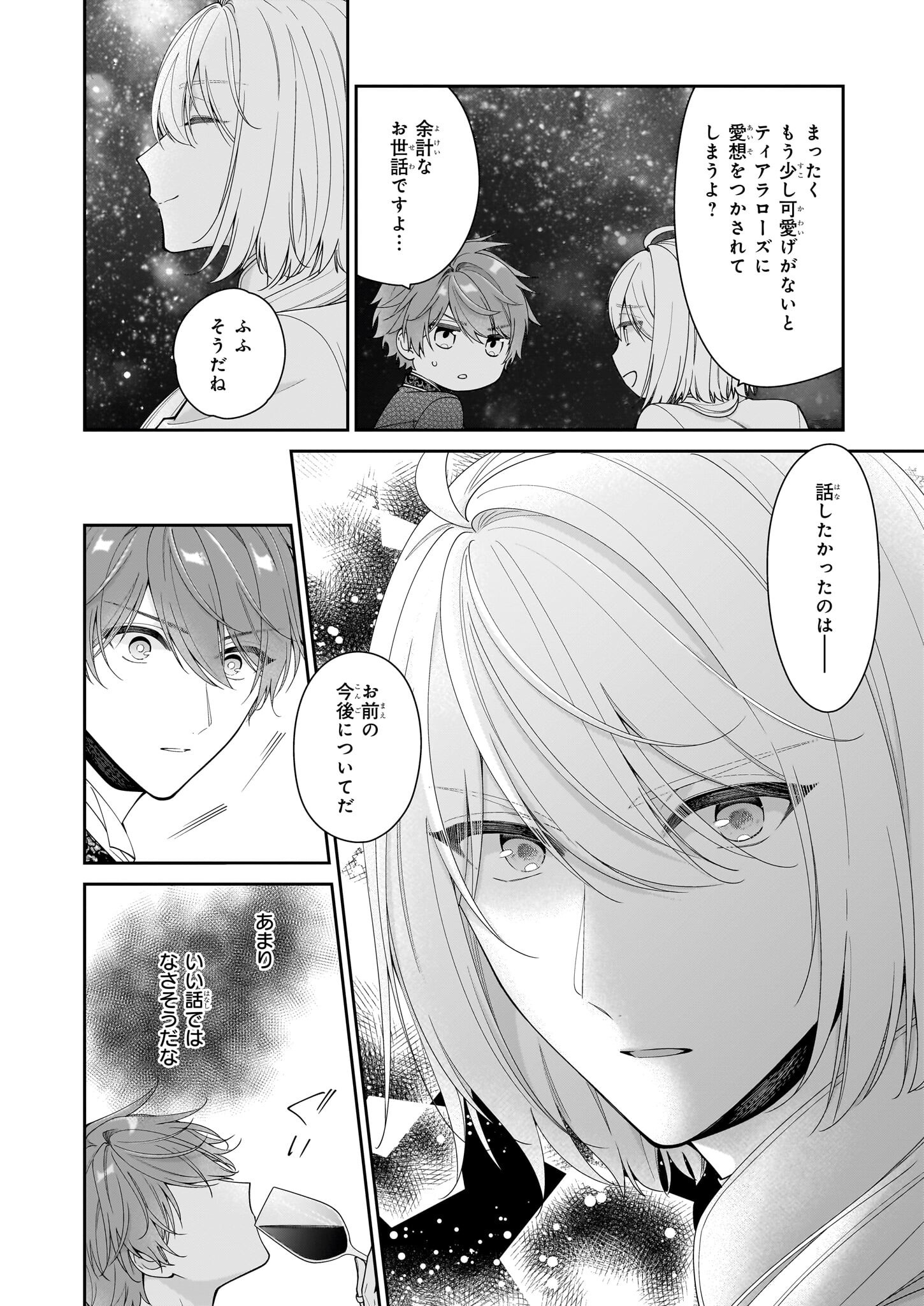 AKUYAKU REIJOU WA RINGOKU NO OUTAISHI NI DEKIAI SARERU Chapter 62 - Page 8