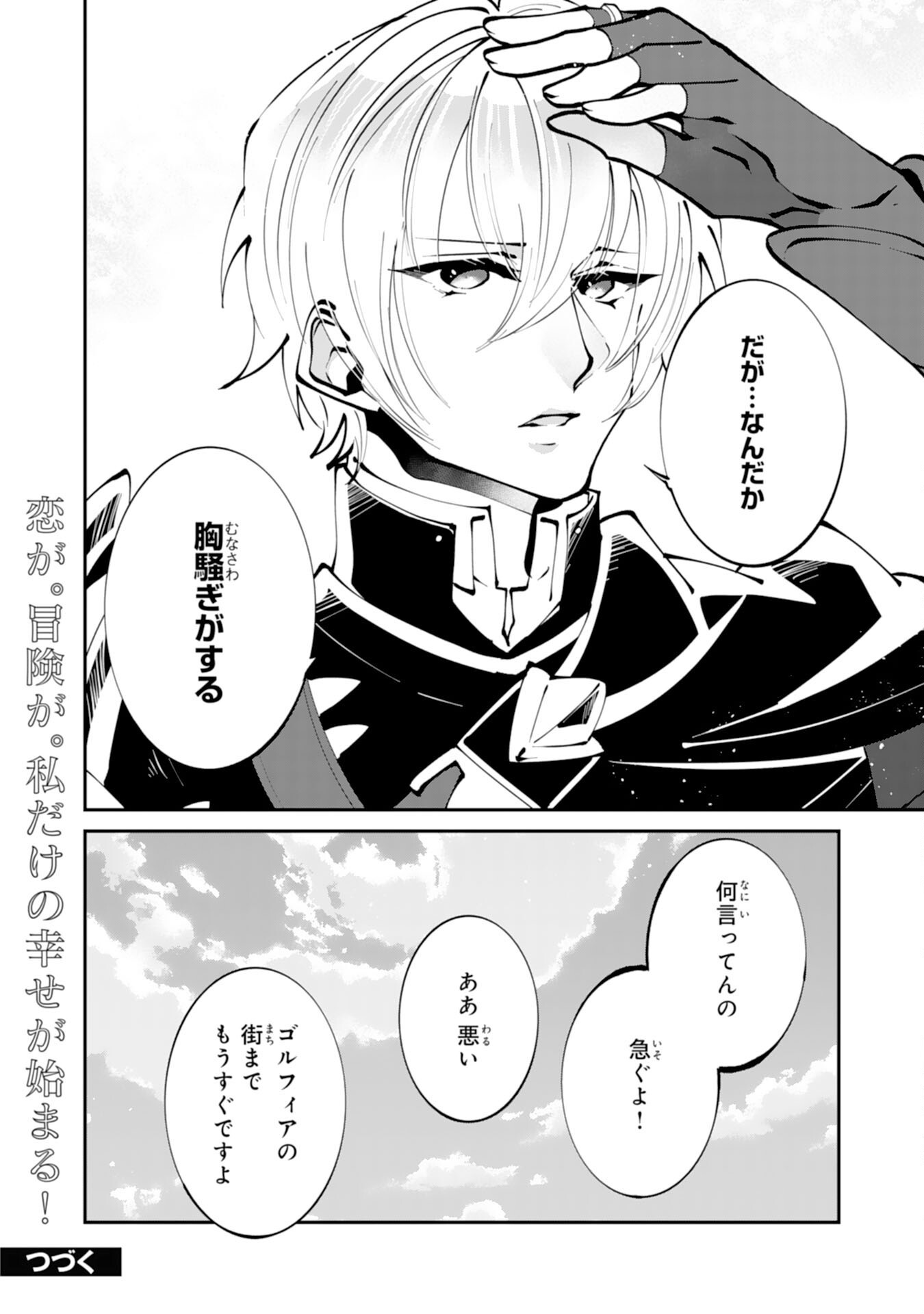 OMAE YOBAWARI DE KONYAKU HAKI? RINKOKU DE JIYU WO OKA SURU NO DE DOZO OKAMAINAKU! TSUIHOU REIJO, JITSU WA SAIKYO SEIREISHI DESHI Chapter 1 - Page 32
