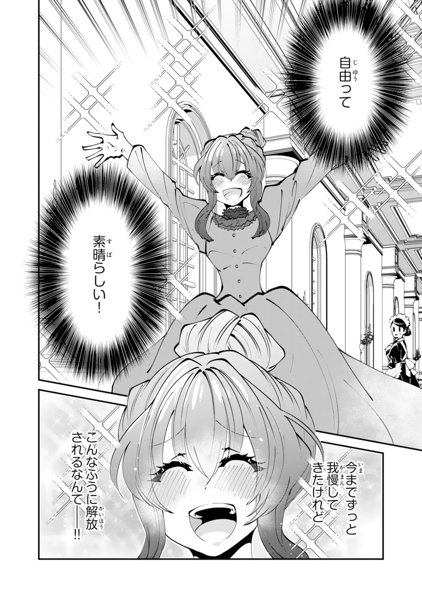 OMAE YOBAWARI DE KONYAKU HAKI? RINKOKU DE JIYU WO OKA SURU NO DE DOZO OKAMAINAKU! TSUIHOU REIJO, JITSU WA SAIKYO SEIREISHI DESHI Chapter 1 - Page 20