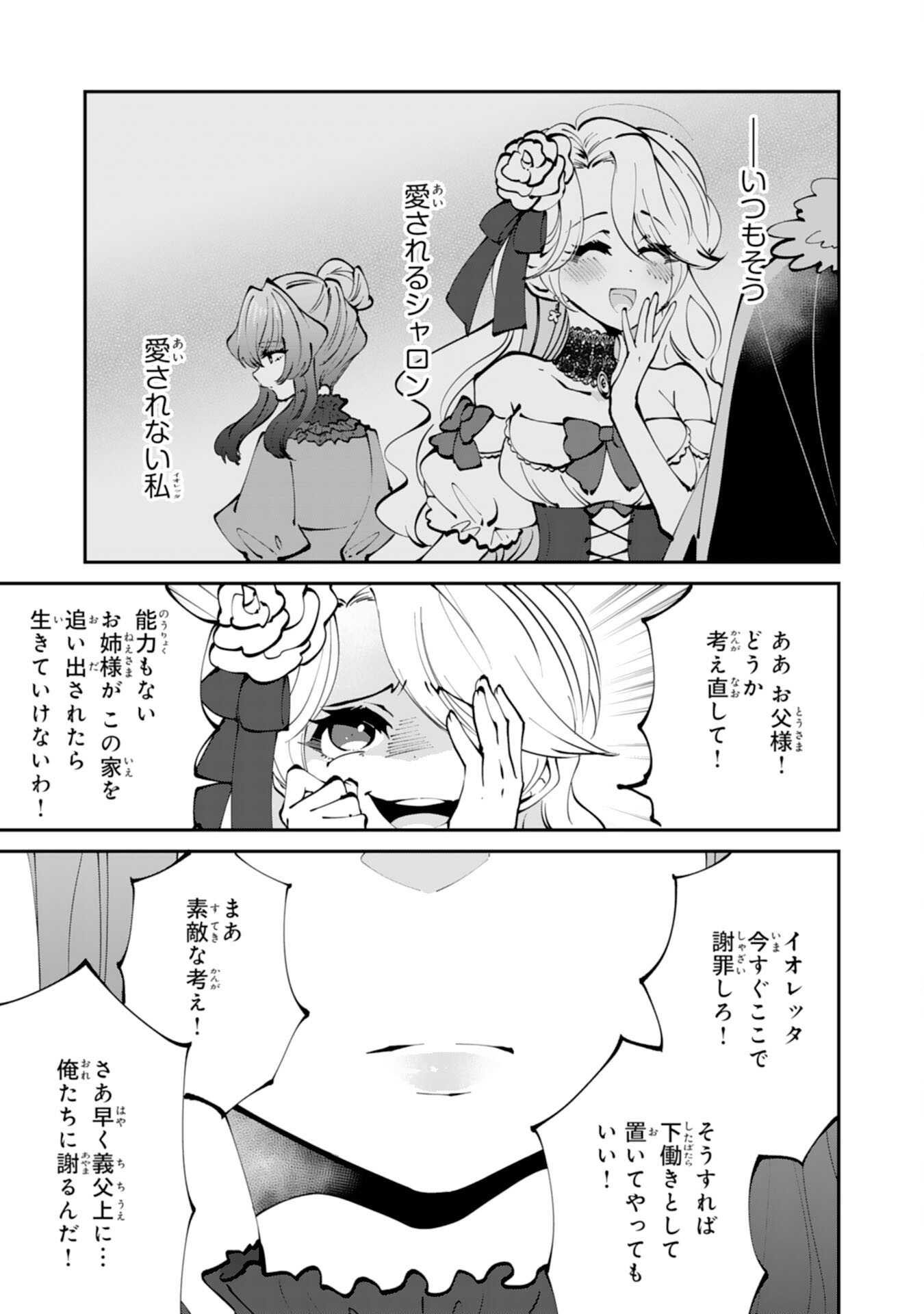OMAE YOBAWARI DE KONYAKU HAKI? RINKOKU DE JIYU WO OKA SURU NO DE DOZO OKAMAINAKU! TSUIHOU REIJO, JITSU WA SAIKYO SEIREISHI DESHI Chapter 1 - Page 15