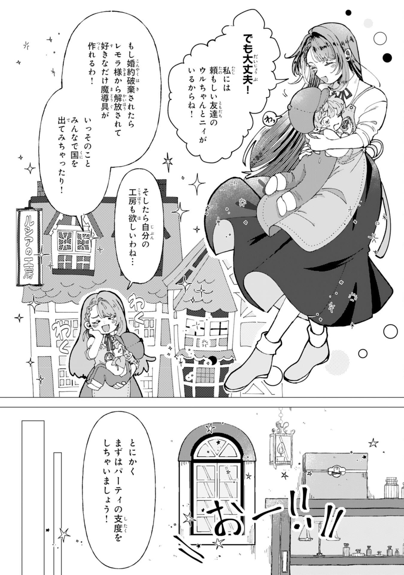 TENSAI MADOUGUSHI LUCIA WA SLOW LIFE WO OKURITAI! Chapter 1 - Page 17