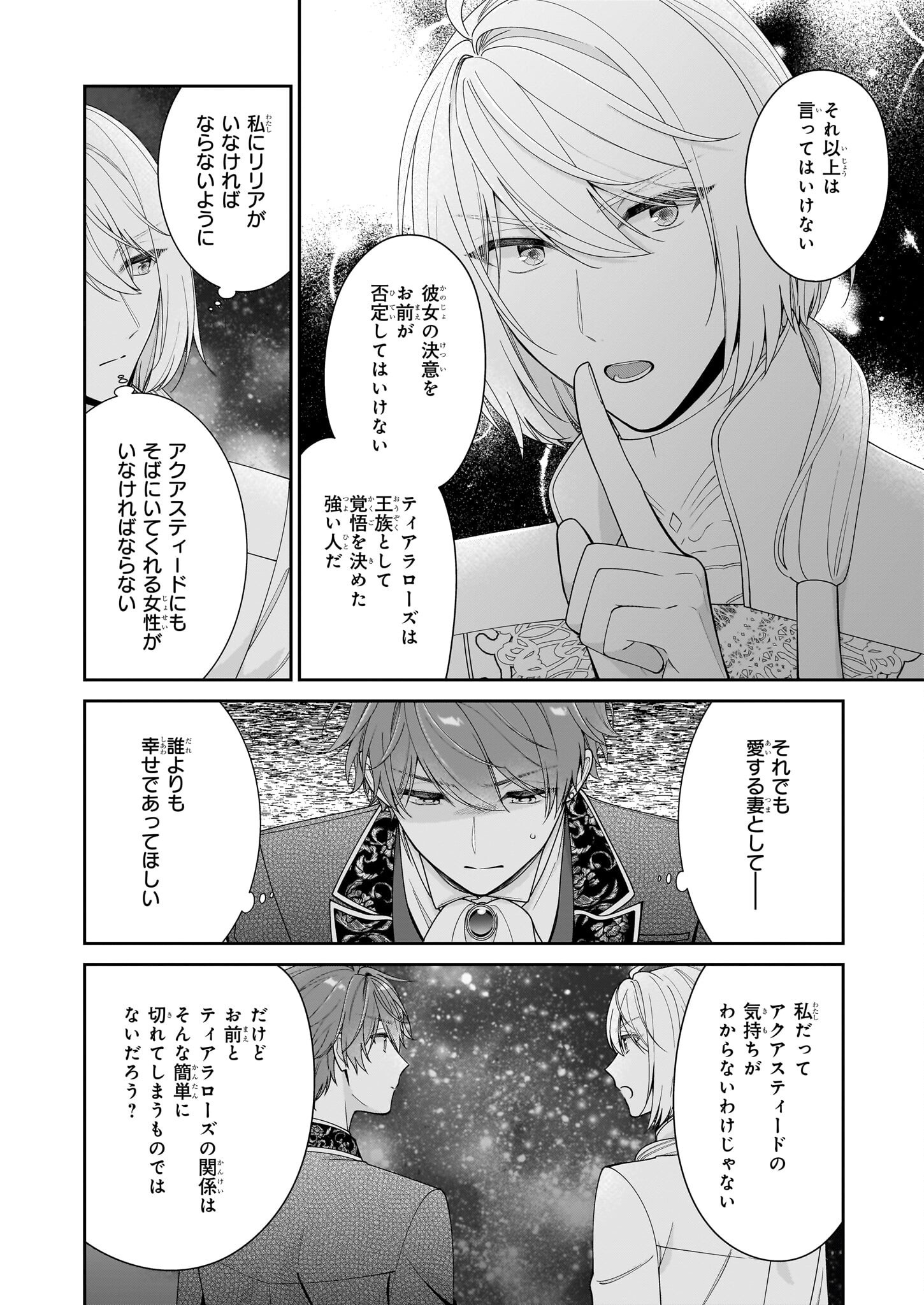 AKUYAKU REIJOU WA RINGOKU NO OUTAISHI NI DEKIAI SARERU Chapter 62 - Page 14