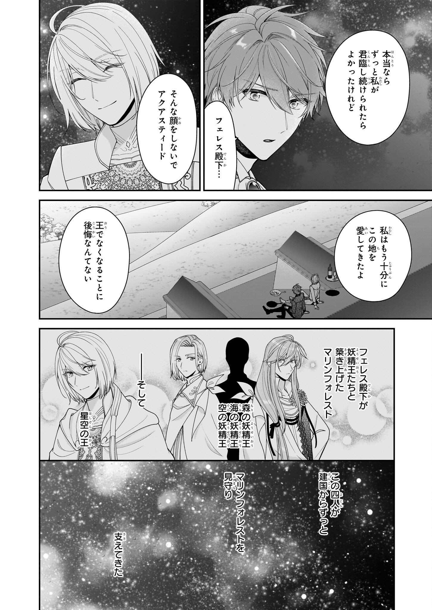 AKUYAKU REIJOU WA RINGOKU NO OUTAISHI NI DEKIAI SARERU Chapter 62 - Page 12