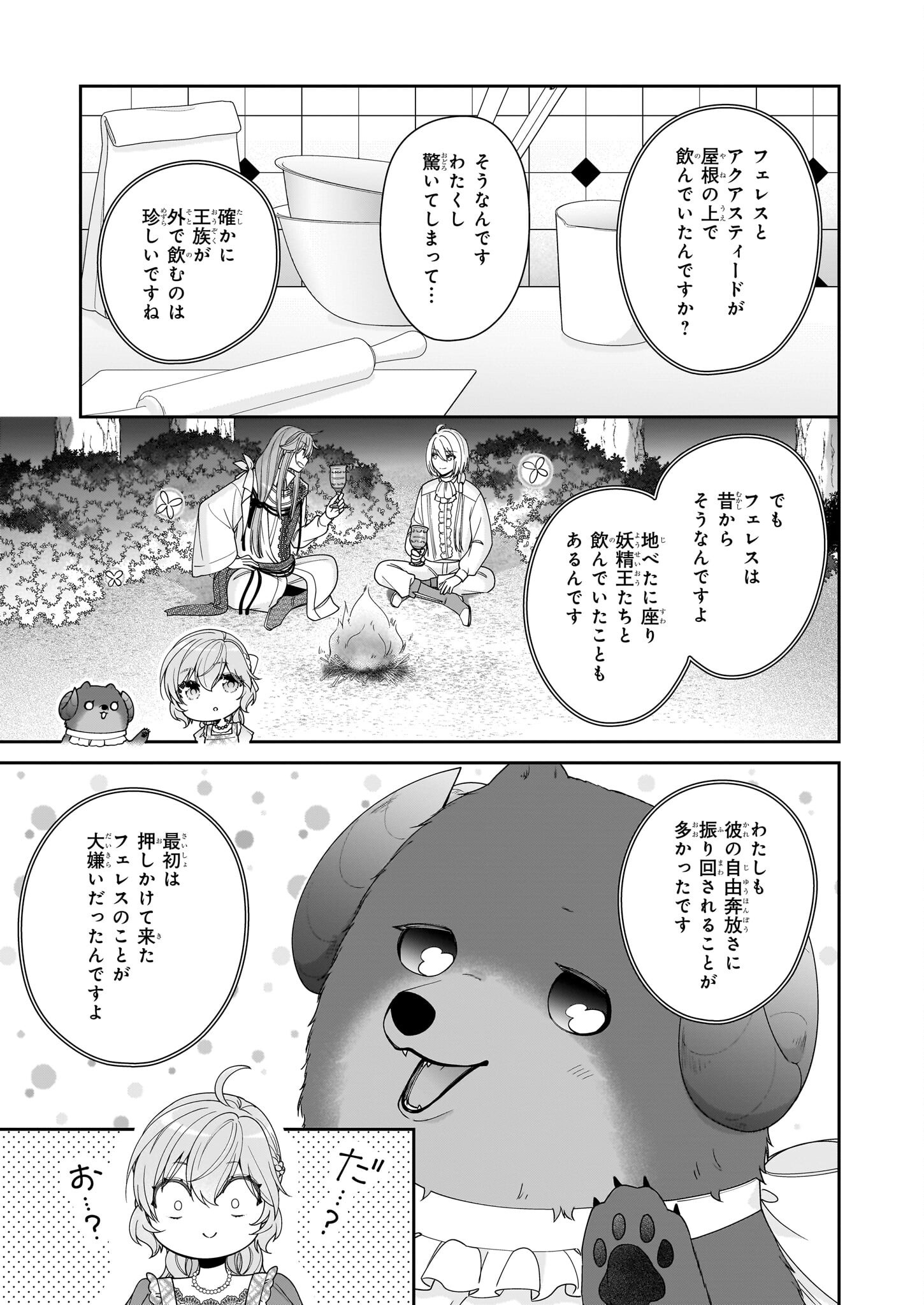 AKUYAKU REIJOU WA RINGOKU NO OUTAISHI NI DEKIAI SARERU Chapter 62 - Page 29
