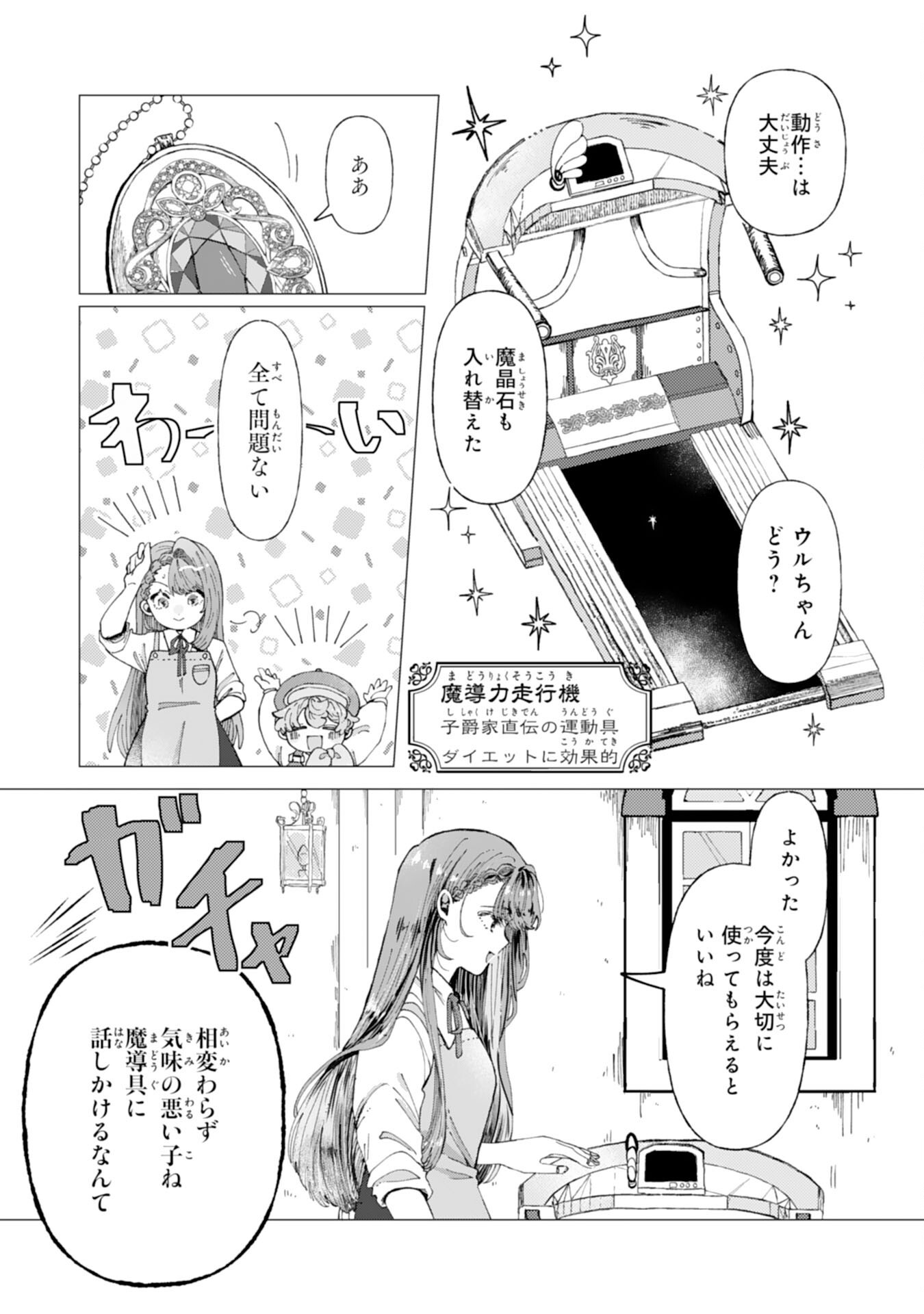 TENSAI MADOUGUSHI LUCIA WA SLOW LIFE WO OKURITAI! Chapter 1 - Page 11