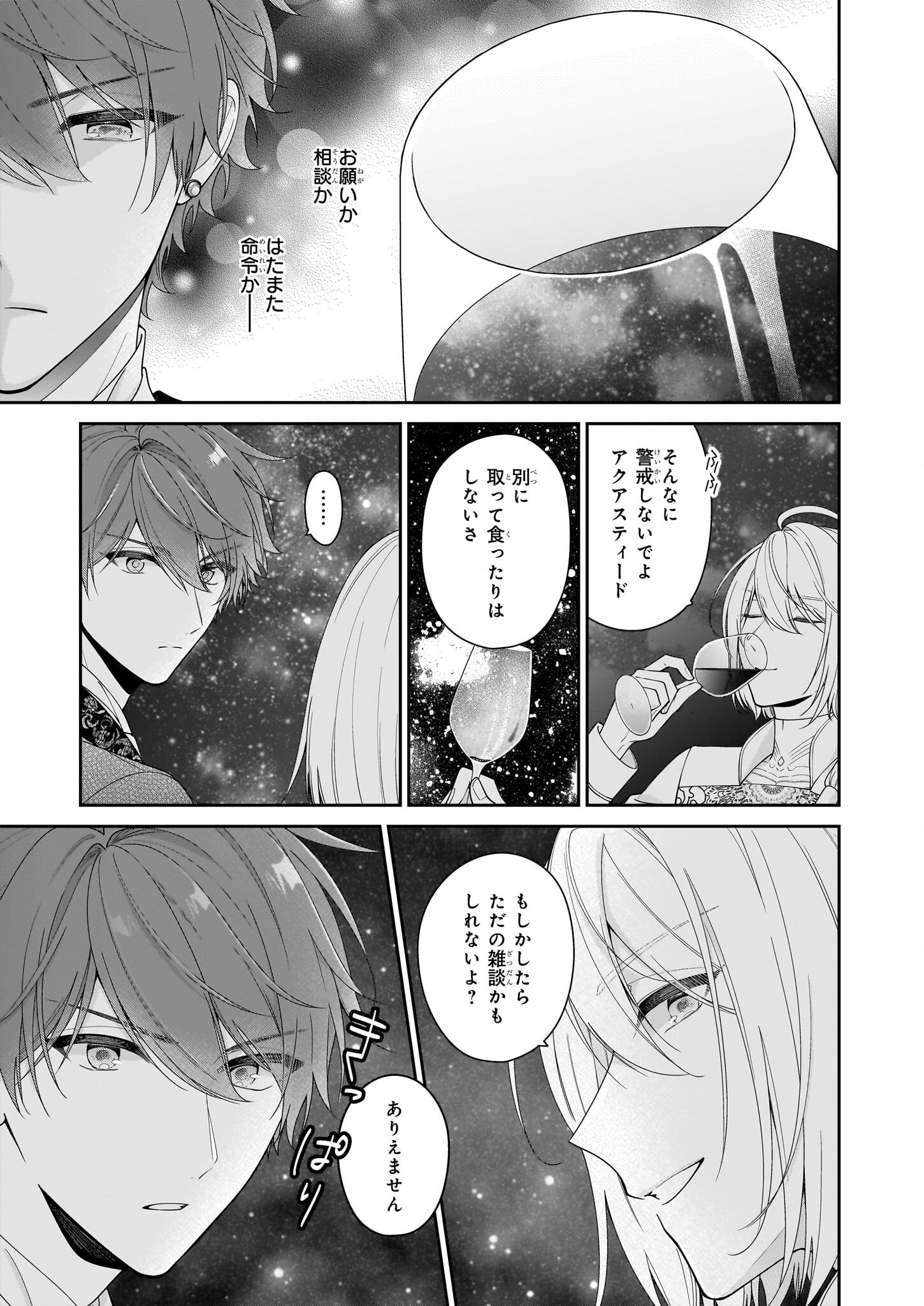 AKUYAKU REIJOU WA RINGOKU NO OUTAISHI NI DEKIAI SARERU Chapter 62 - Page 7