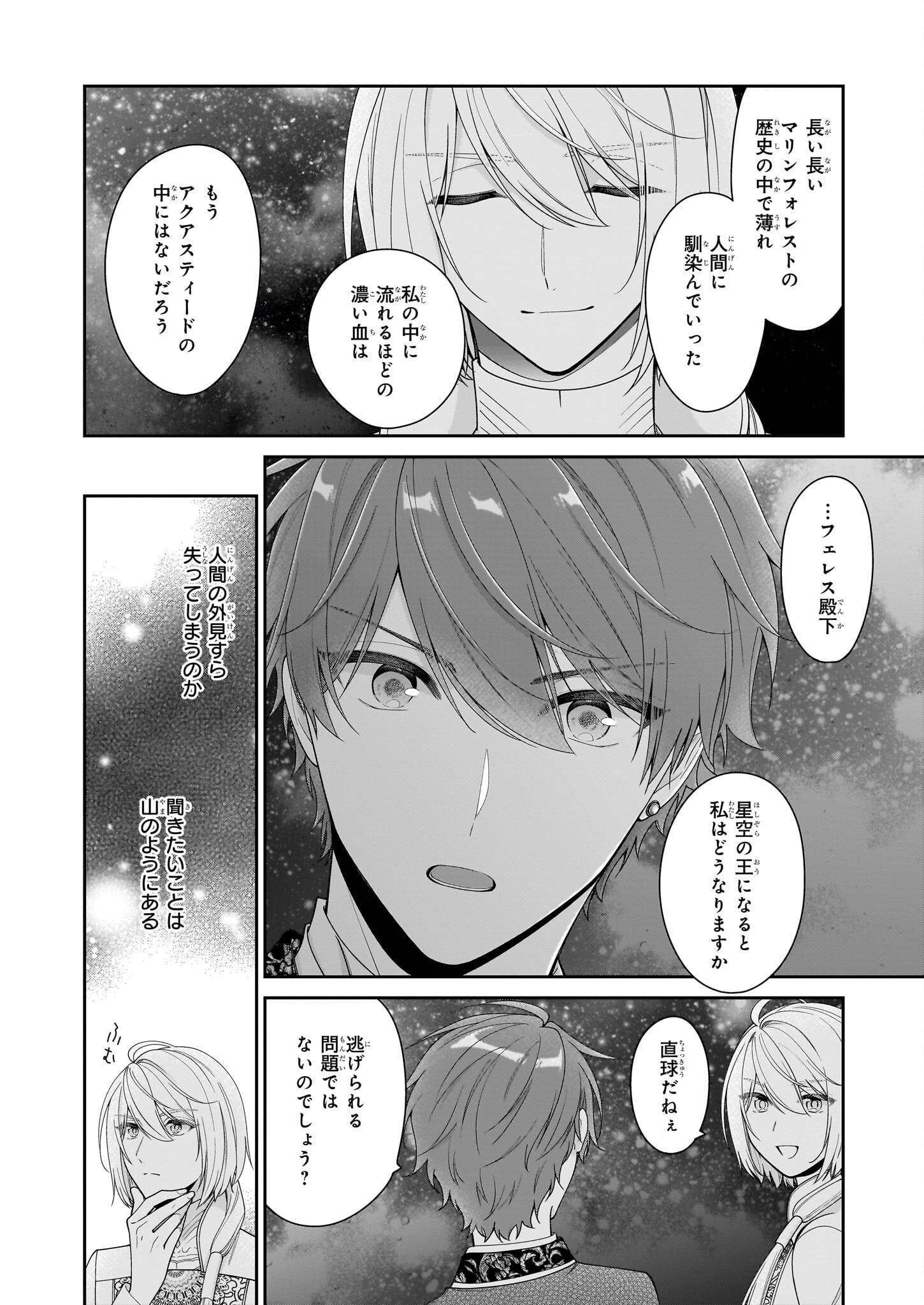 AKUYAKU REIJOU WA RINGOKU NO OUTAISHI NI DEKIAI SARERU Chapter 62 - Page 10