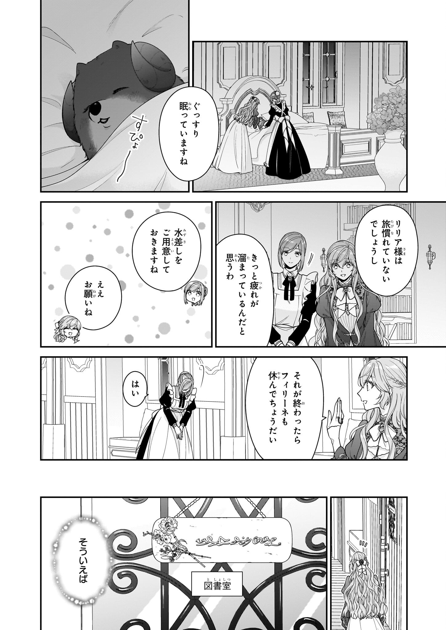 AKUYAKU REIJOU WA RINGOKU NO OUTAISHI NI DEKIAI SARERU Chapter 62 - Page 16