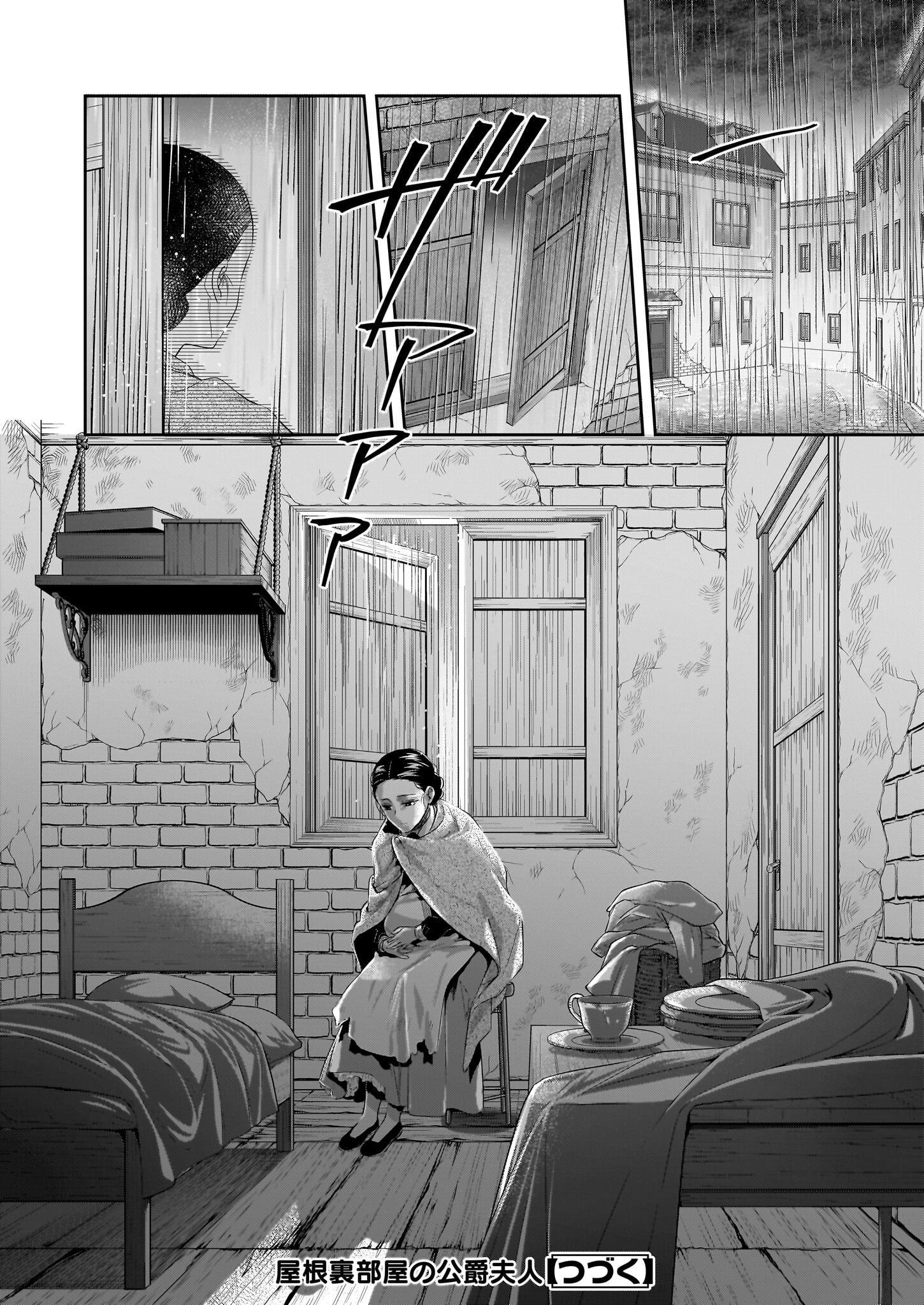 YANE URABEYA NO KOUSHAKU FUJIN Chapter 36.1 - Page 8