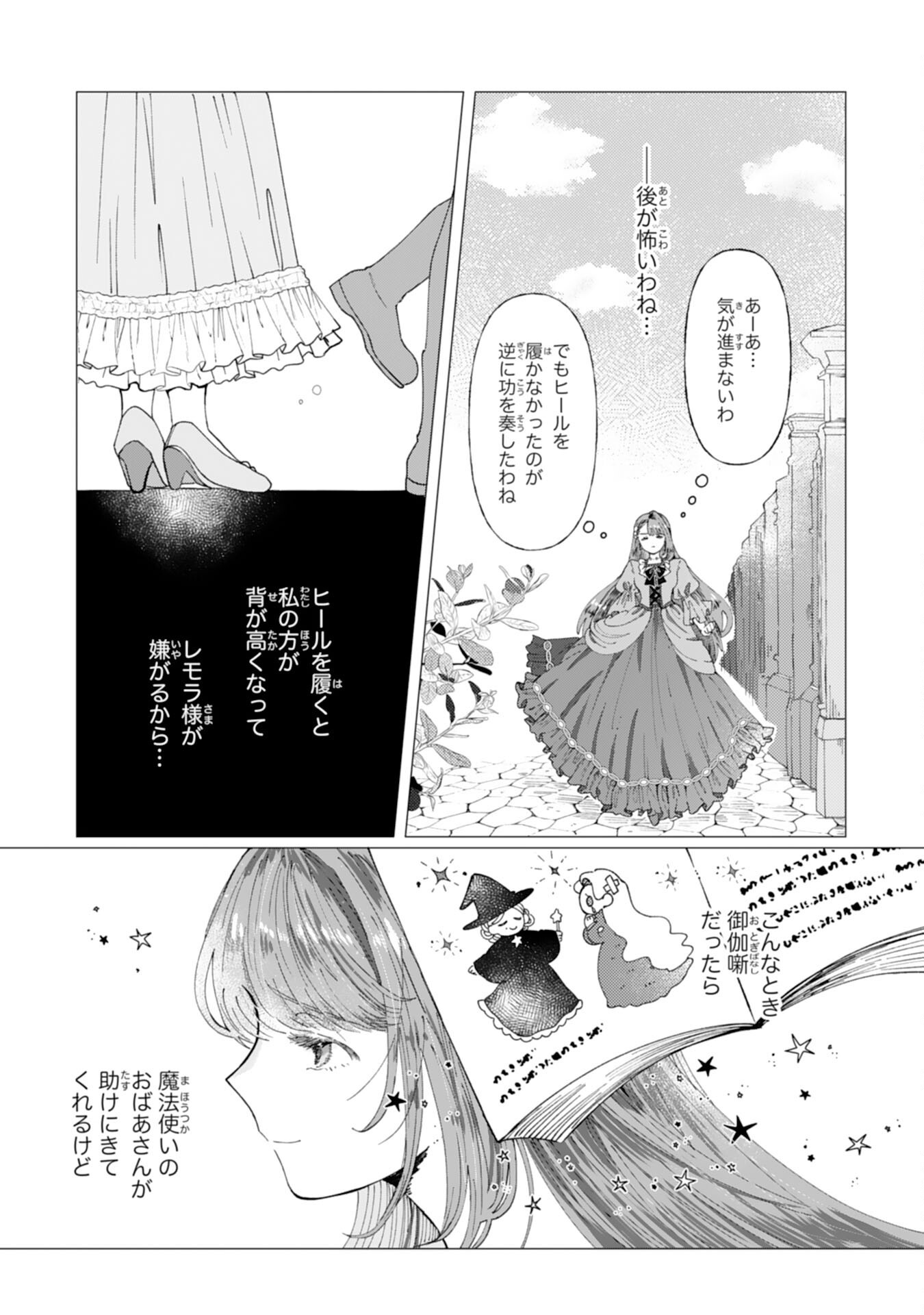 TENSAI MADOUGUSHI LUCIA WA SLOW LIFE WO OKURITAI! Chapter 1 - Page 19