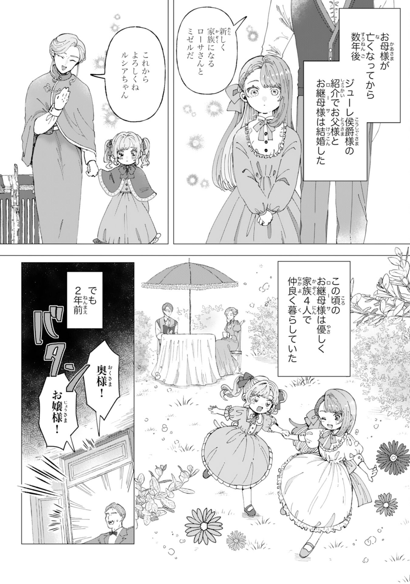 TENSAI MADOUGUSHI LUCIA WA SLOW LIFE WO OKURITAI! Chapter 1 - Page 14