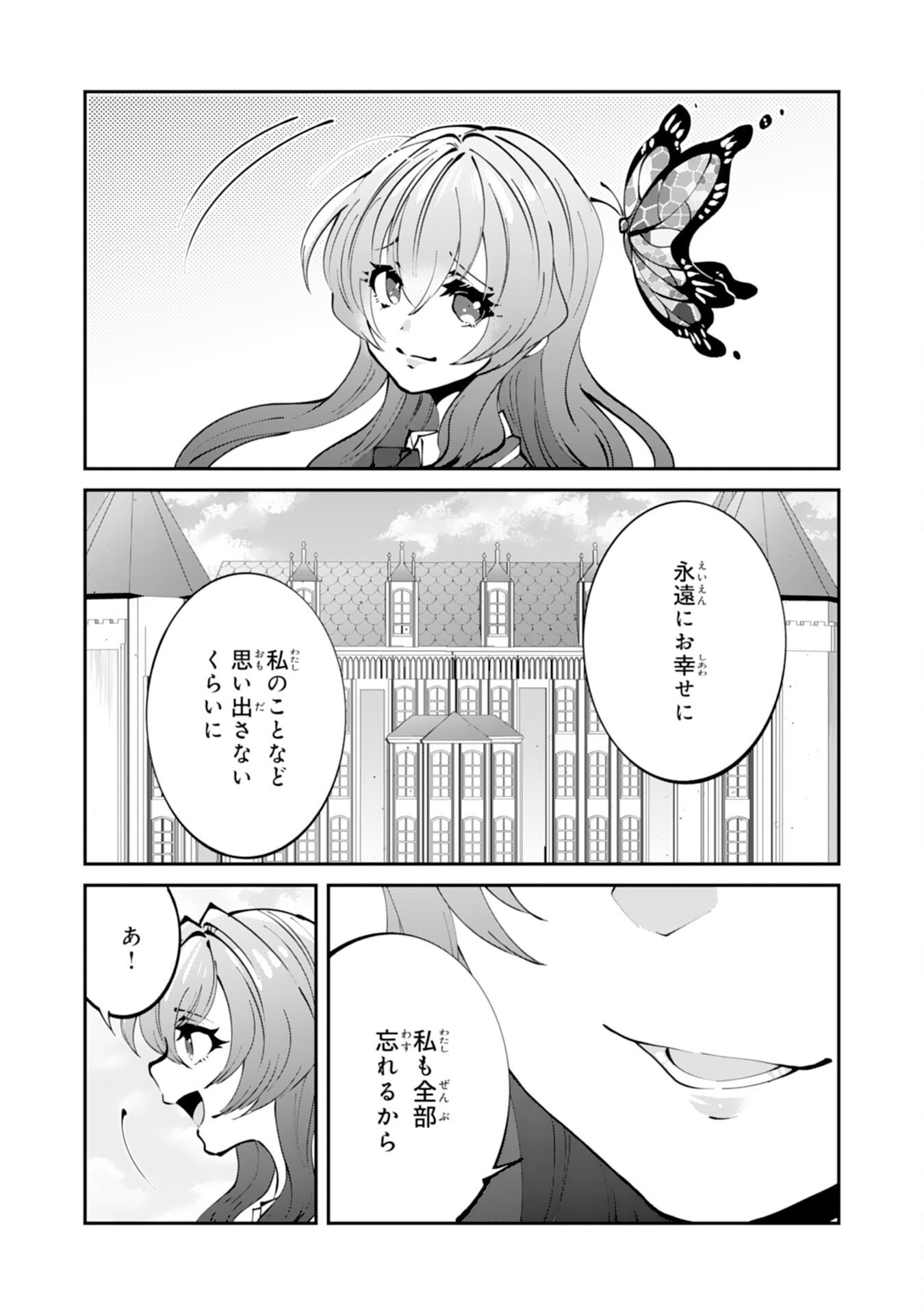 OMAE YOBAWARI DE KONYAKU HAKI? RINKOKU DE JIYU WO OKA SURU NO DE DOZO OKAMAINAKU! TSUIHOU REIJO, JITSU WA SAIKYO SEIREISHI DESHI Chapter 1 - Page 29