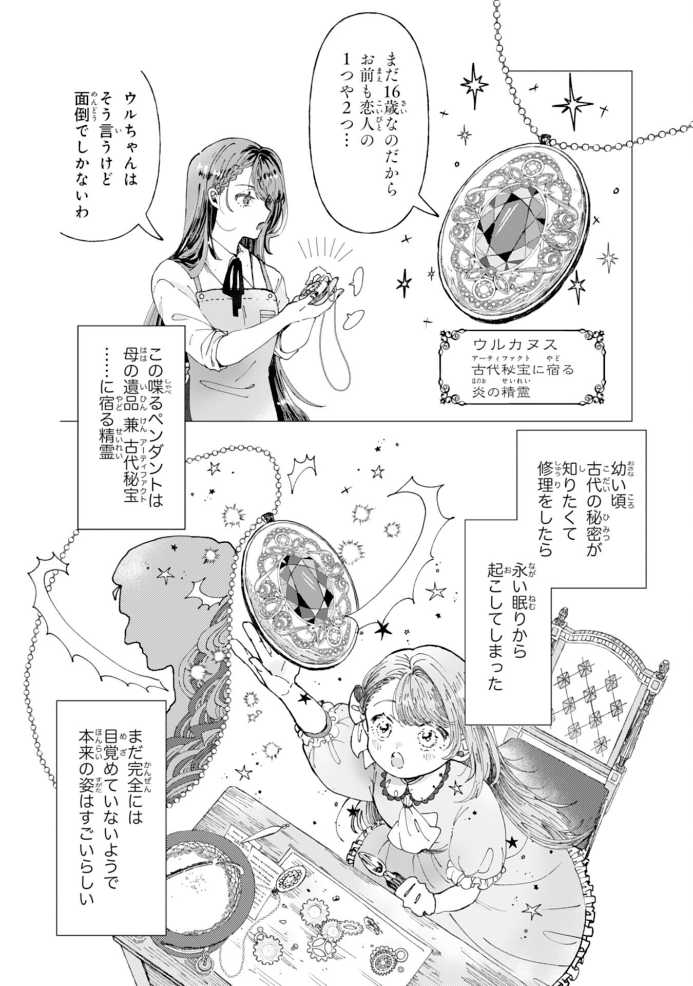 TENSAI MADOUGUSHI LUCIA WA SLOW LIFE WO OKURITAI! Chapter 1 - Page 5