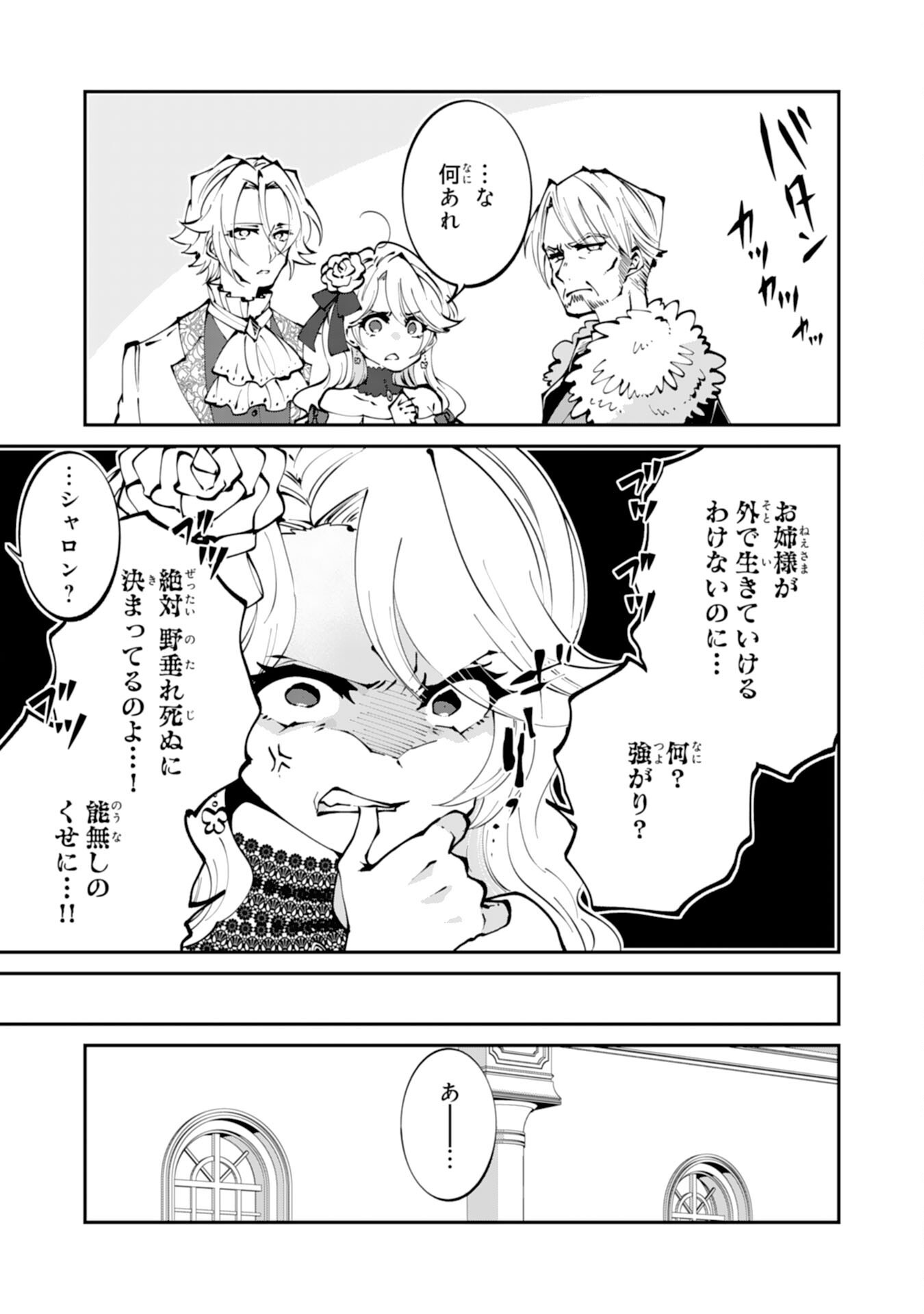 OMAE YOBAWARI DE KONYAKU HAKI? RINKOKU DE JIYU WO OKA SURU NO DE DOZO OKAMAINAKU! TSUIHOU REIJO, JITSU WA SAIKYO SEIREISHI DESHI Chapter 1 - Page 19