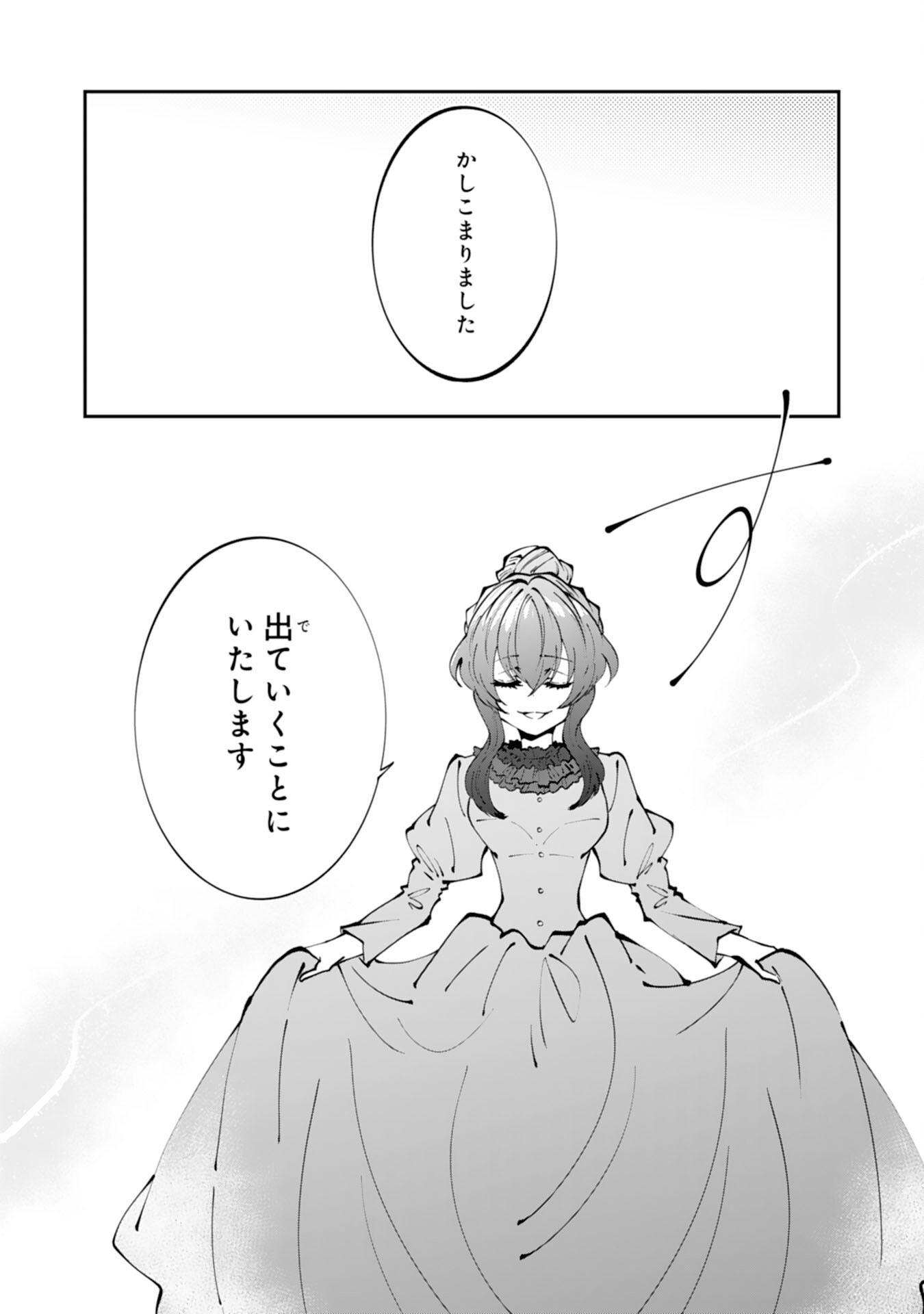 OMAE YOBAWARI DE KONYAKU HAKI? RINKOKU DE JIYU WO OKA SURU NO DE DOZO OKAMAINAKU! TSUIHOU REIJO, JITSU WA SAIKYO SEIREISHI DESHI Chapter 1 - Page 16