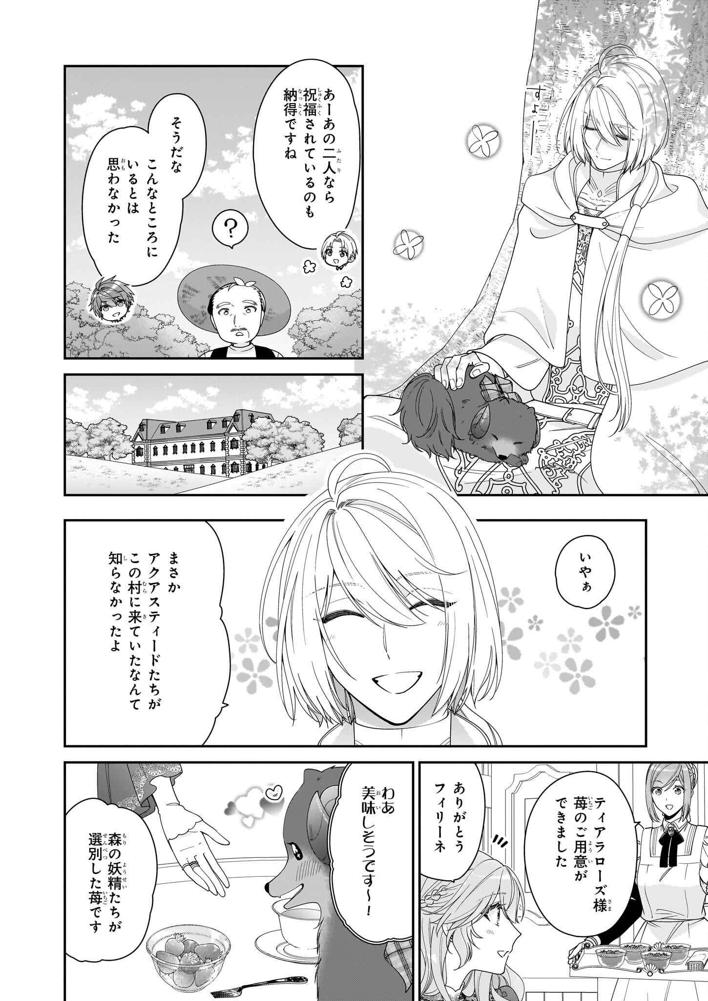 AKUYAKU REIJOU WA RINGOKU NO OUTAISHI NI DEKIAI SARERU Chapter 62 - Page 2