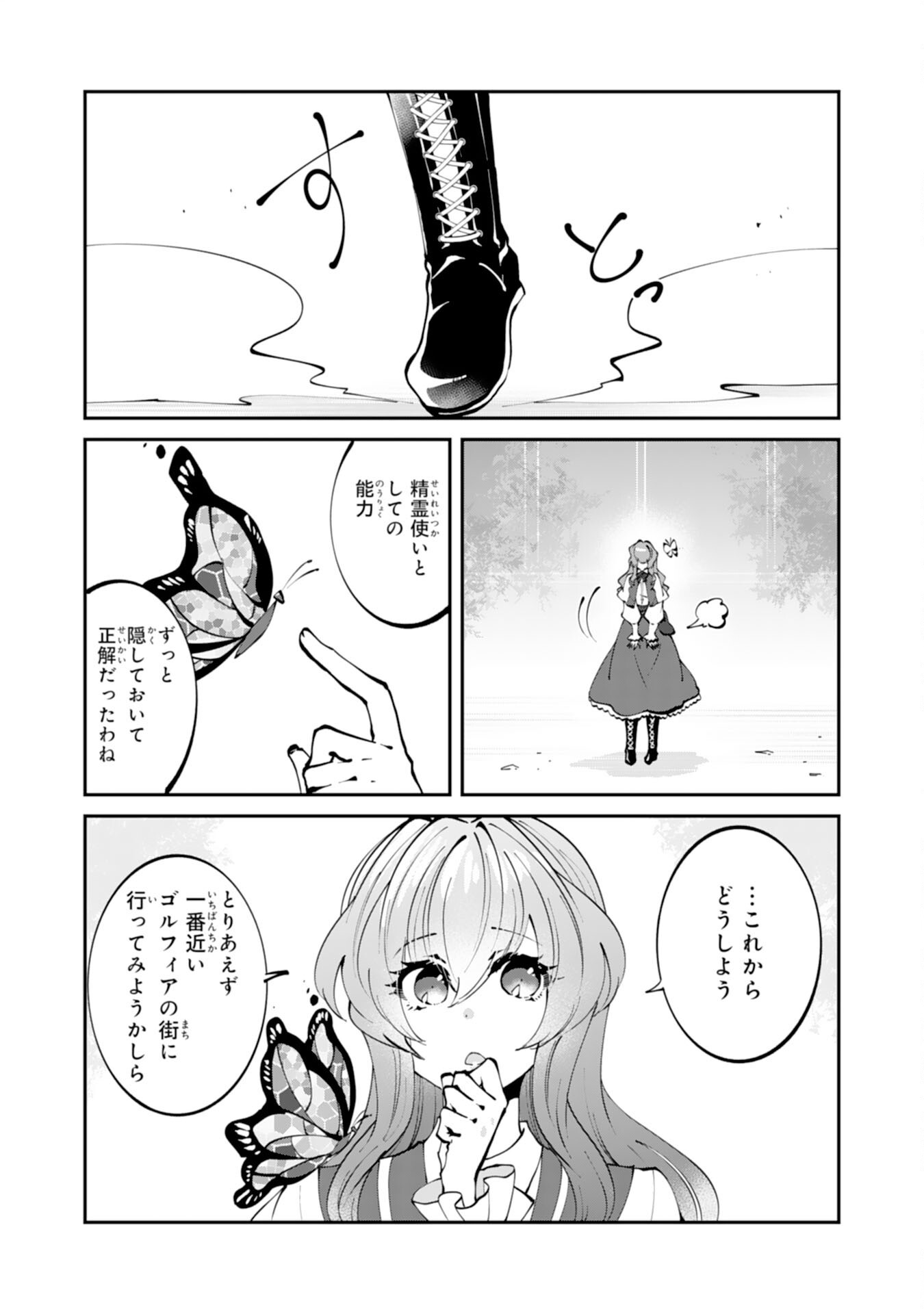OMAE YOBAWARI DE KONYAKU HAKI? RINKOKU DE JIYU WO OKA SURU NO DE DOZO OKAMAINAKU! TSUIHOU REIJO, JITSU WA SAIKYO SEIREISHI DESHI Chapter 1 - Page 28