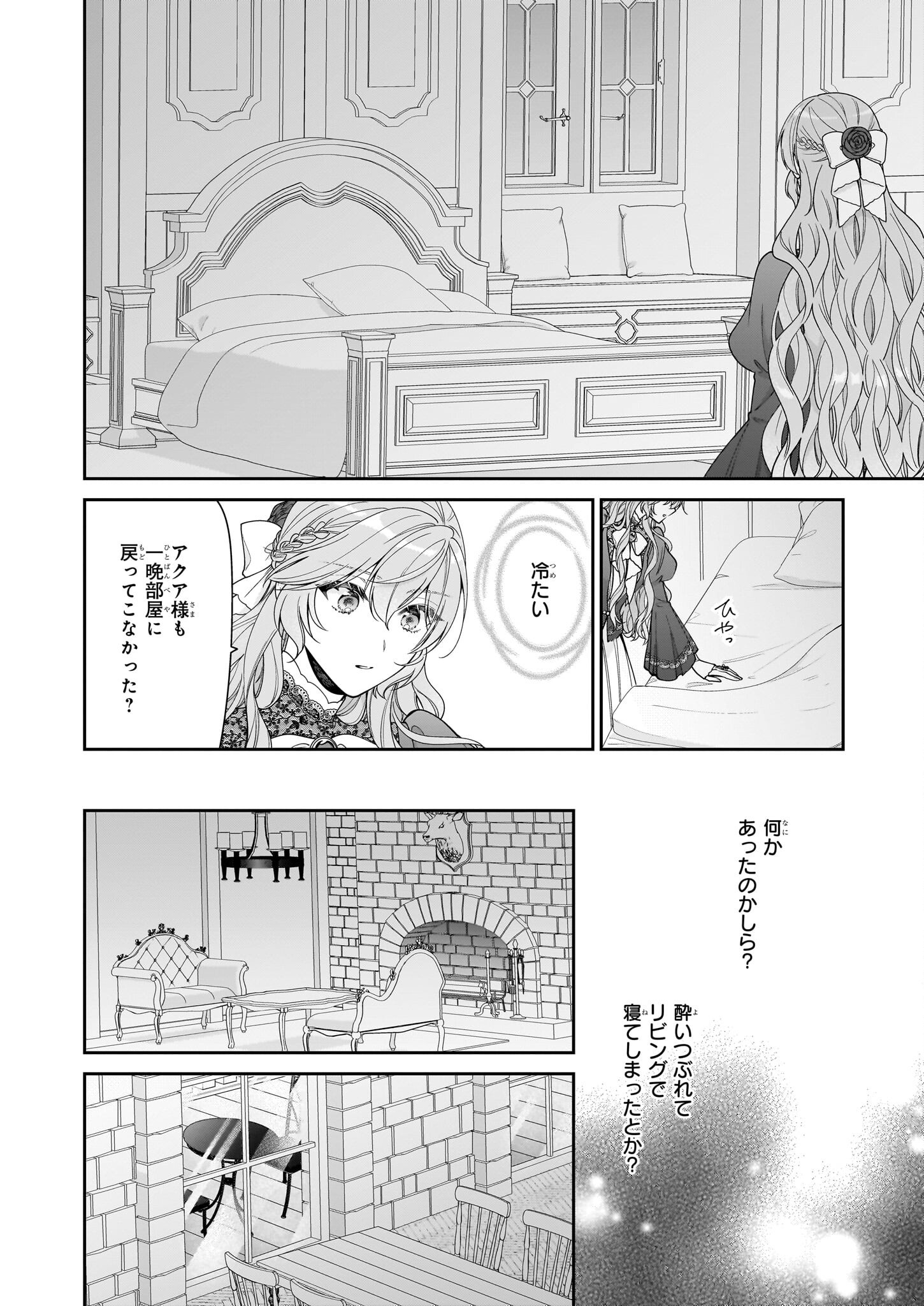 AKUYAKU REIJOU WA RINGOKU NO OUTAISHI NI DEKIAI SARERU Chapter 62 - Page 22
