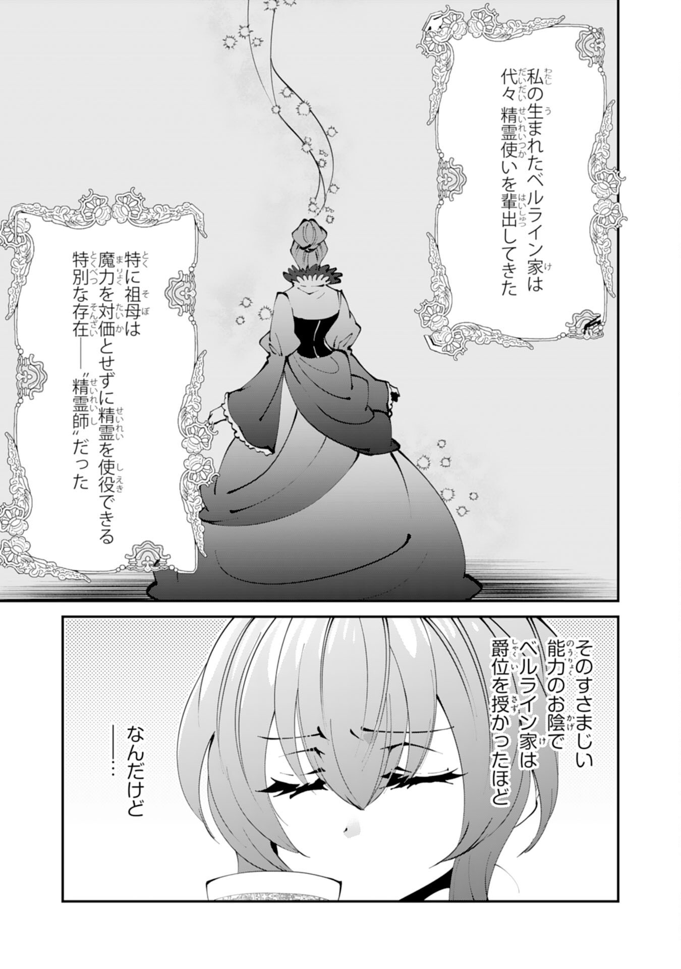 OMAE YOBAWARI DE KONYAKU HAKI? RINKOKU DE JIYU WO OKA SURU NO DE DOZO OKAMAINAKU! TSUIHOU REIJO, JITSU WA SAIKYO SEIREISHI DESHI Chapter 1 - Page 5