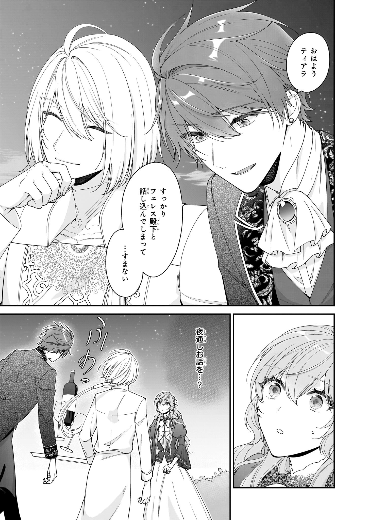 AKUYAKU REIJOU WA RINGOKU NO OUTAISHI NI DEKIAI SARERU Chapter 62 - Page 25